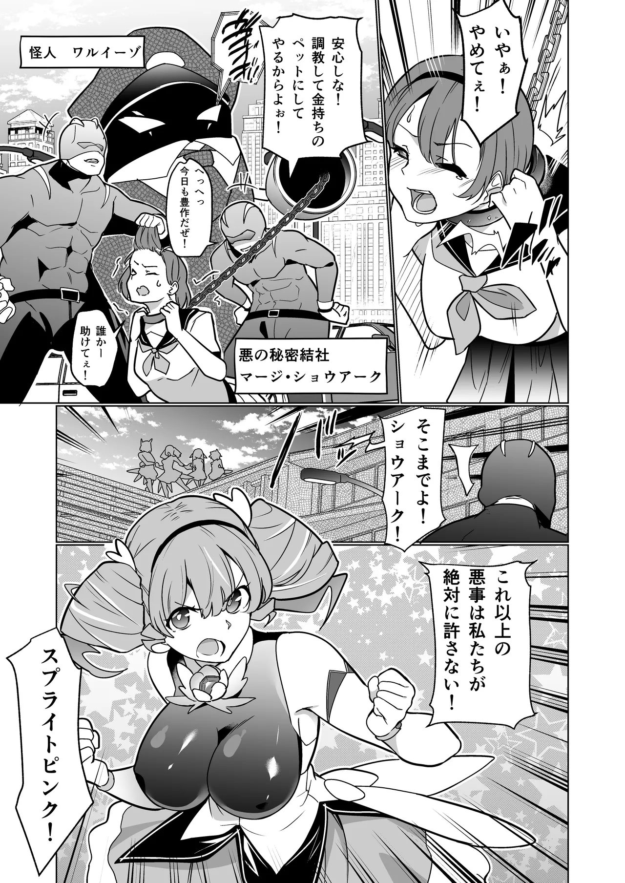 [Choukenkouya (Kenkou Shindan-chan)]Mechiku Kakou Plant Forceprite Kakou Kiroku Page 2