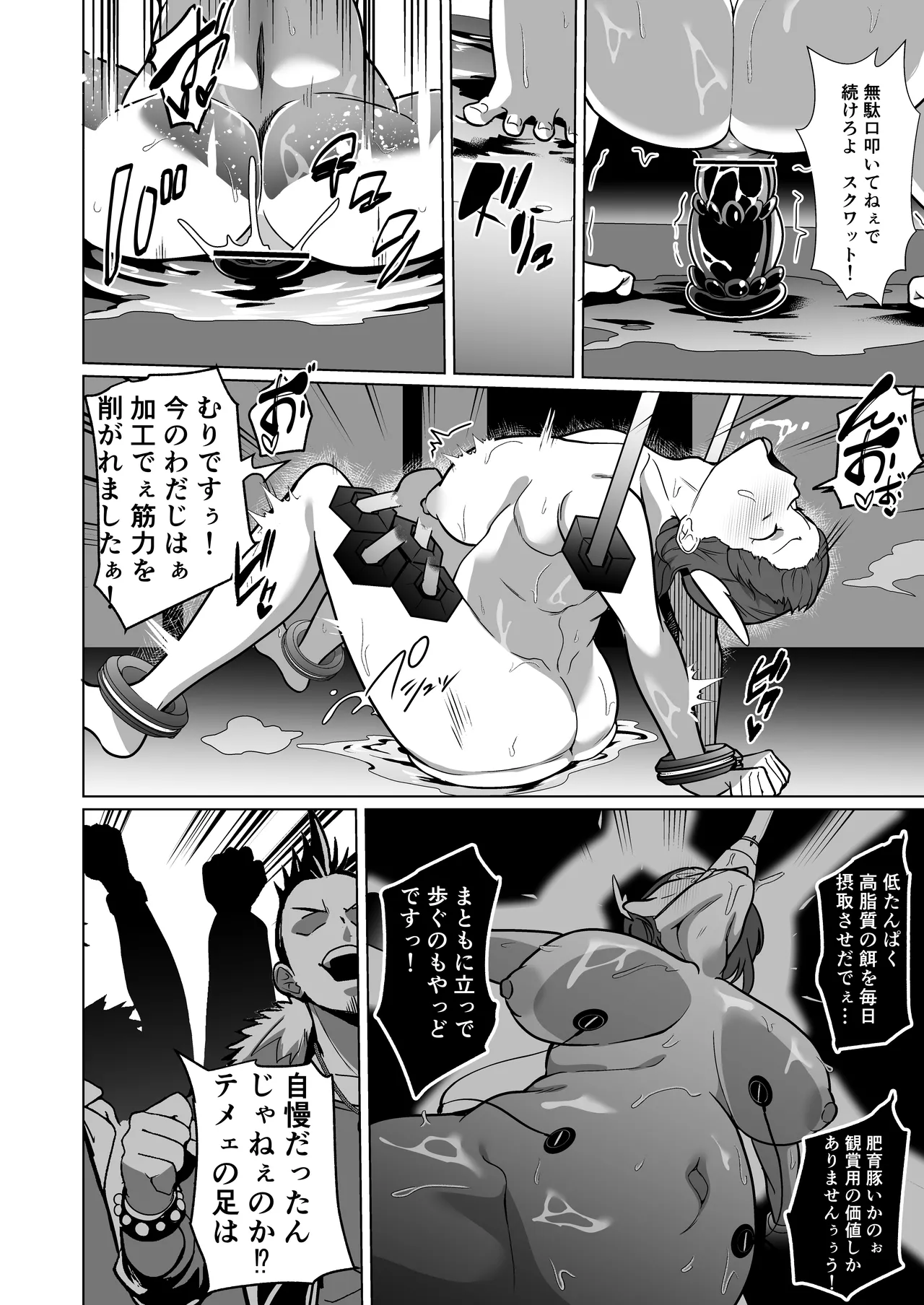 [Choukenkouya (Kenkou Shindan-chan)]Mechiku Kakou Plant Forceprite Kakou Kiroku Page 39