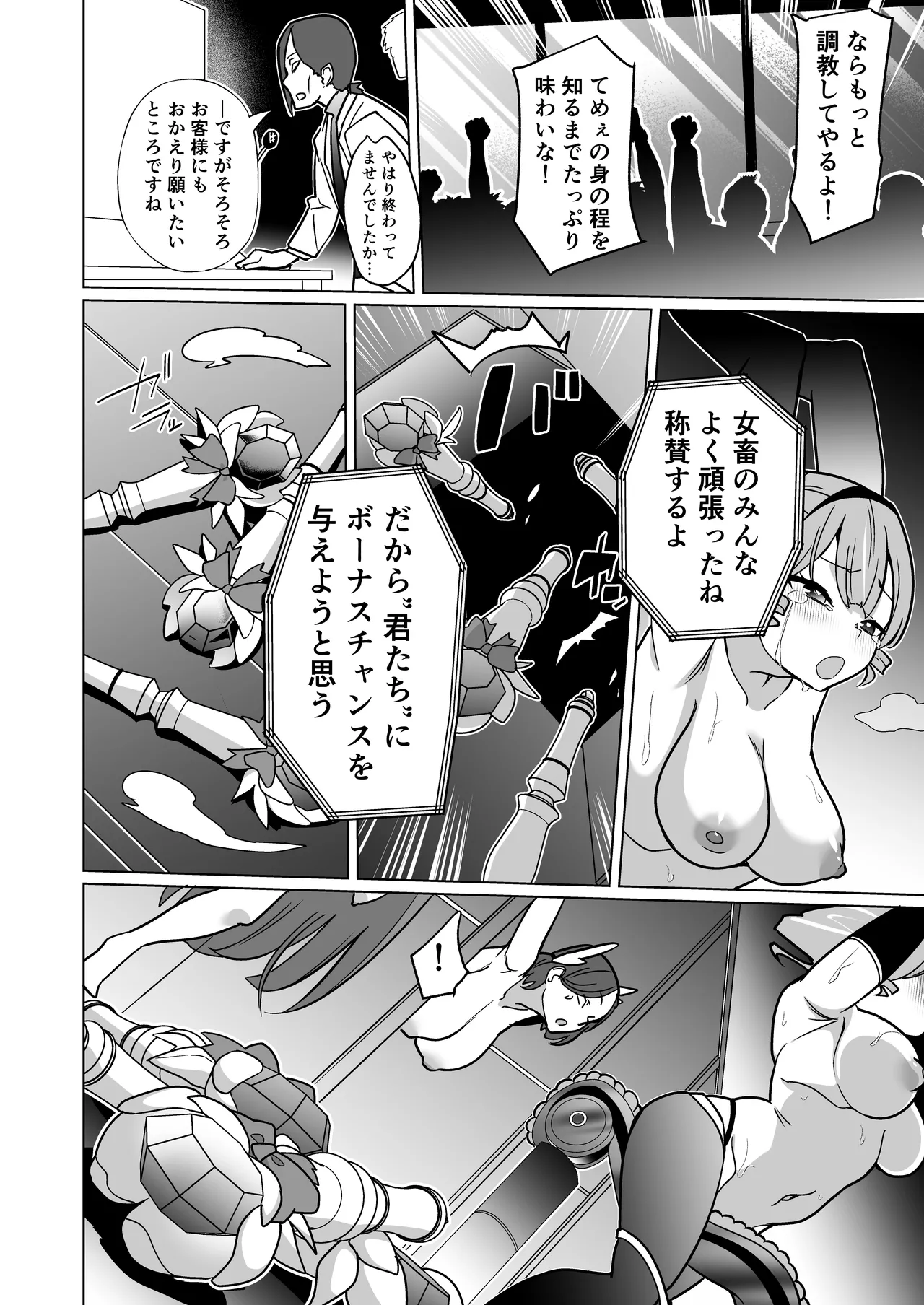 [Choukenkouya (Kenkou Shindan-chan)]Mechiku Kakou Plant Forceprite Kakou Kiroku Page 45