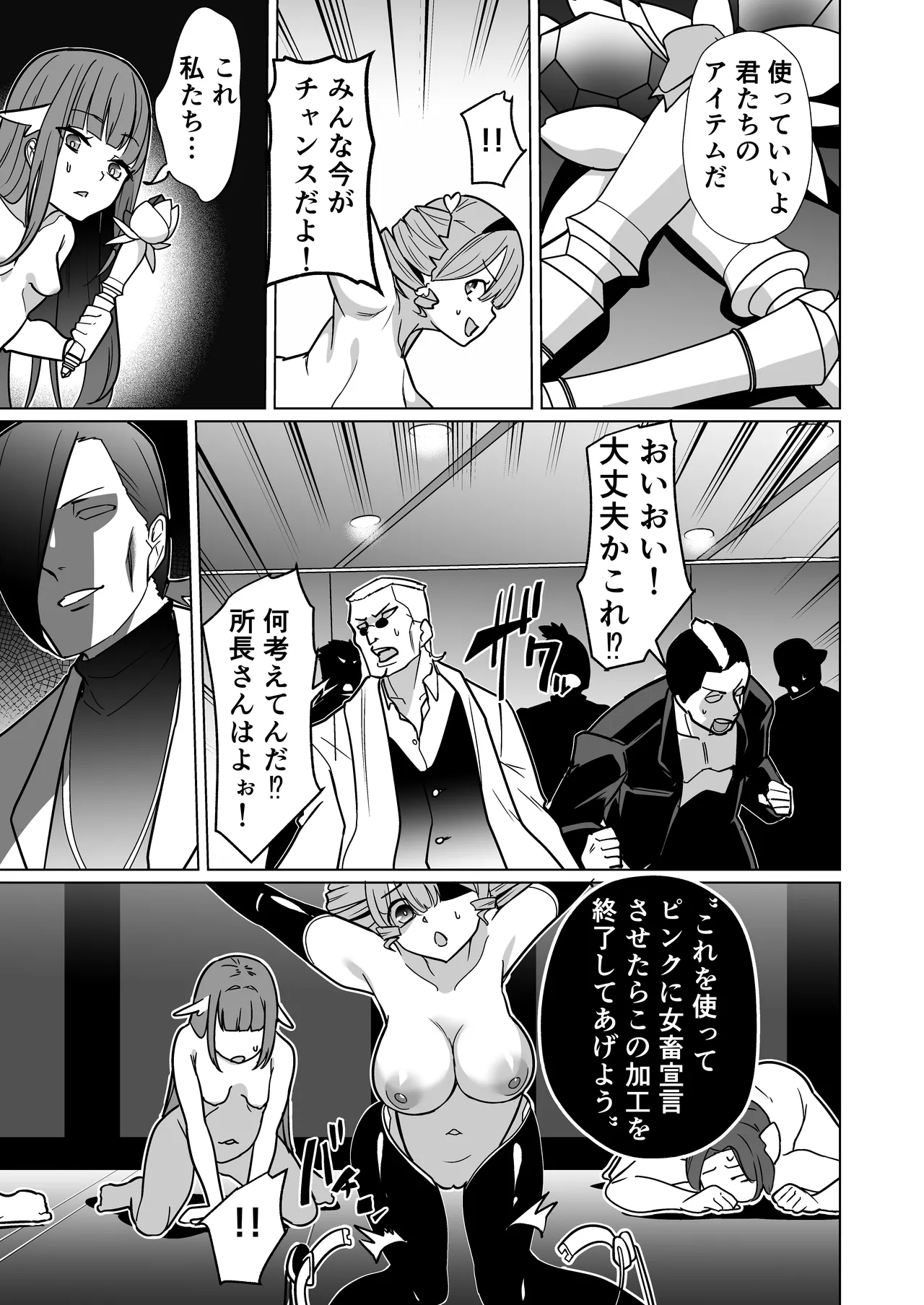 [Choukenkouya (Kenkou Shindan-chan)]Mechiku Kakou Plant Forceprite Kakou Kiroku Page 46