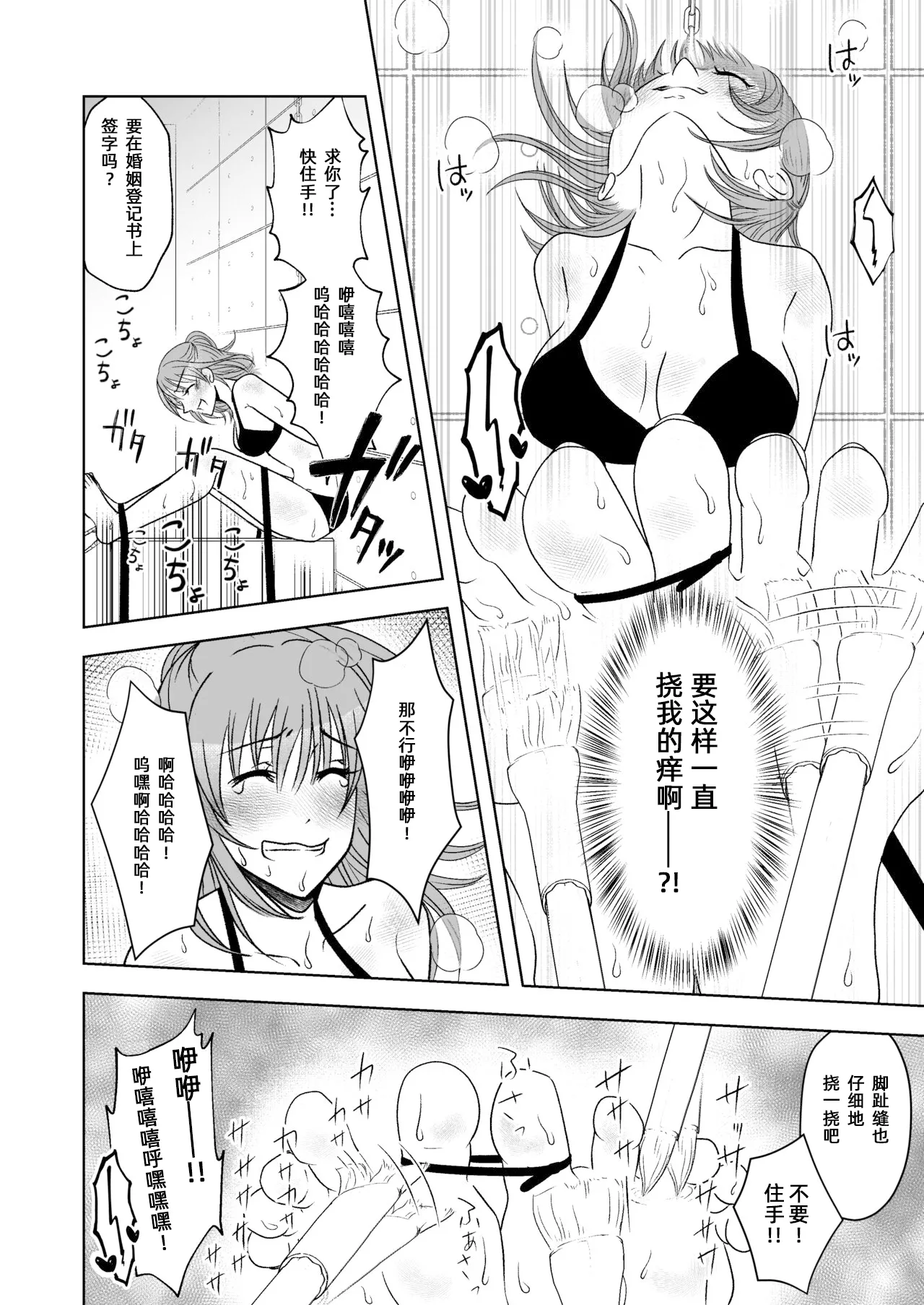 [Mitsumitsumittsu (Mitsu 86)]Kuppuku Goshidou Yami Site ~Kekkon Sagi Onna no Kusuguri-zeme~ | 暗网的屈服指导 ~结婚欺诈女的挠痒惩罚~[Chinese] Page 11