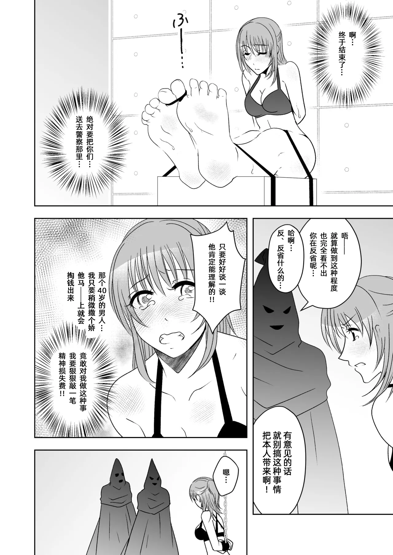 [Mitsumitsumittsu (Mitsu 86)]Kuppuku Goshidou Yami Site ~Kekkon Sagi Onna no Kusuguri-zeme~ | 暗网的屈服指导 ~结婚欺诈女的挠痒惩罚~[Chinese] Page 13