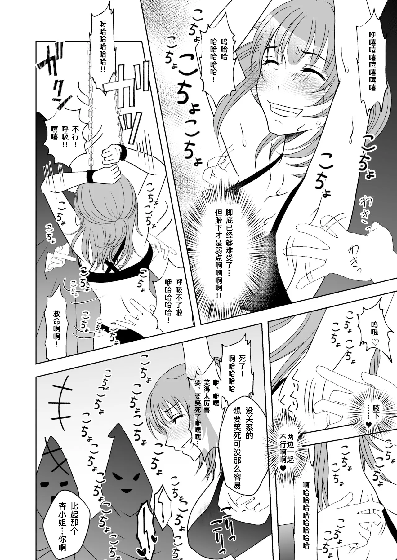 [Mitsumitsumittsu (Mitsu 86)]Kuppuku Goshidou Yami Site ~Kekkon Sagi Onna no Kusuguri-zeme~ | 暗网的屈服指导 ~结婚欺诈女的挠痒惩罚~[Chinese] Page 15