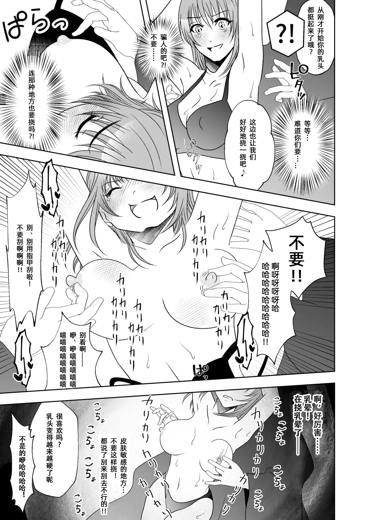 [Mitsumitsumittsu (Mitsu 86)]Kuppuku Goshidou Yami Site ~Kekkon Sagi Onna no Kusuguri-zeme~ | 暗网的屈服指导 ~结婚欺诈女的挠痒惩罚~[Chinese] Page 16