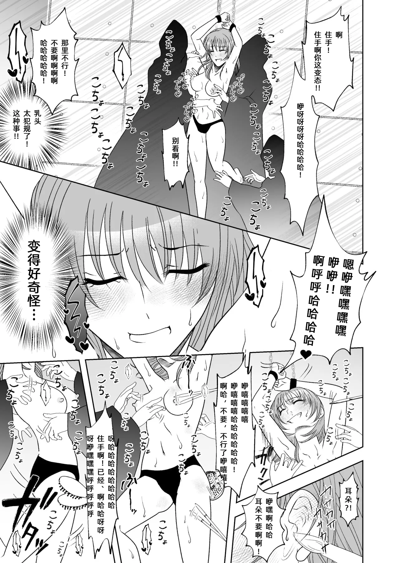 [Mitsumitsumittsu (Mitsu 86)]Kuppuku Goshidou Yami Site ~Kekkon Sagi Onna no Kusuguri-zeme~ | 暗网的屈服指导 ~结婚欺诈女的挠痒惩罚~[Chinese] Page 18