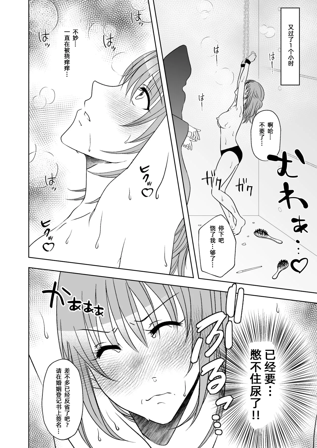 [Mitsumitsumittsu (Mitsu 86)]Kuppuku Goshidou Yami Site ~Kekkon Sagi Onna no Kusuguri-zeme~ | 暗网的屈服指导 ~结婚欺诈女的挠痒惩罚~[Chinese] Page 19