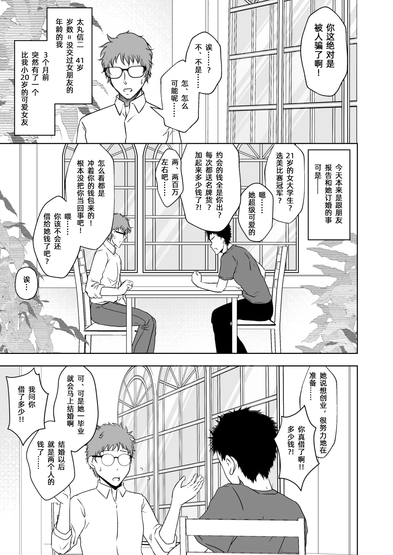[Mitsumitsumittsu (Mitsu 86)]Kuppuku Goshidou Yami Site ~Kekkon Sagi Onna no Kusuguri-zeme~ | 暗网的屈服指导 ~结婚欺诈女的挠痒惩罚~[Chinese] Page 2