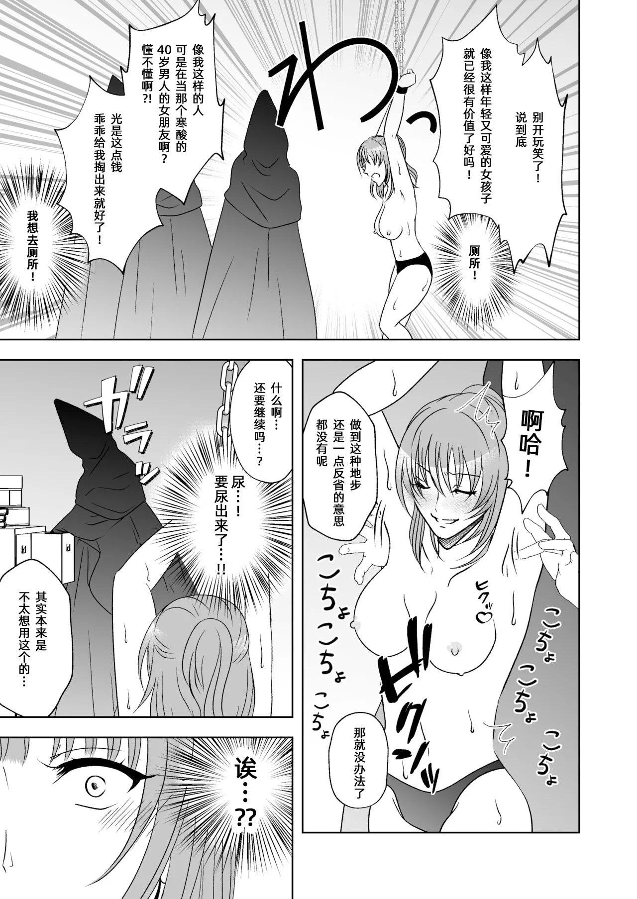 [Mitsumitsumittsu (Mitsu 86)]Kuppuku Goshidou Yami Site ~Kekkon Sagi Onna no Kusuguri-zeme~ | 暗网的屈服指导 ~结婚欺诈女的挠痒惩罚~[Chinese] Page 20