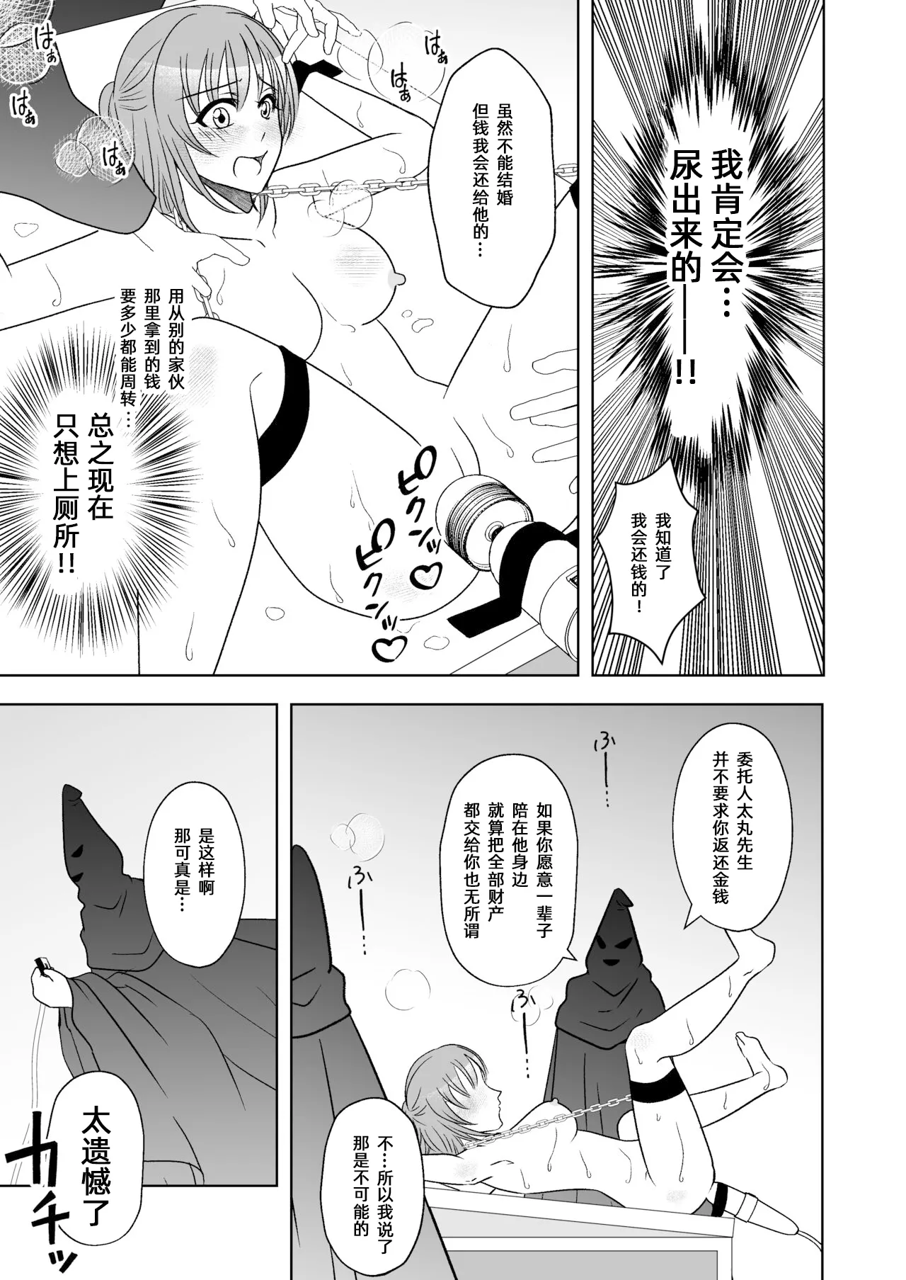 [Mitsumitsumittsu (Mitsu 86)]Kuppuku Goshidou Yami Site ~Kekkon Sagi Onna no Kusuguri-zeme~ | 暗网的屈服指导 ~结婚欺诈女的挠痒惩罚~[Chinese] Page 22