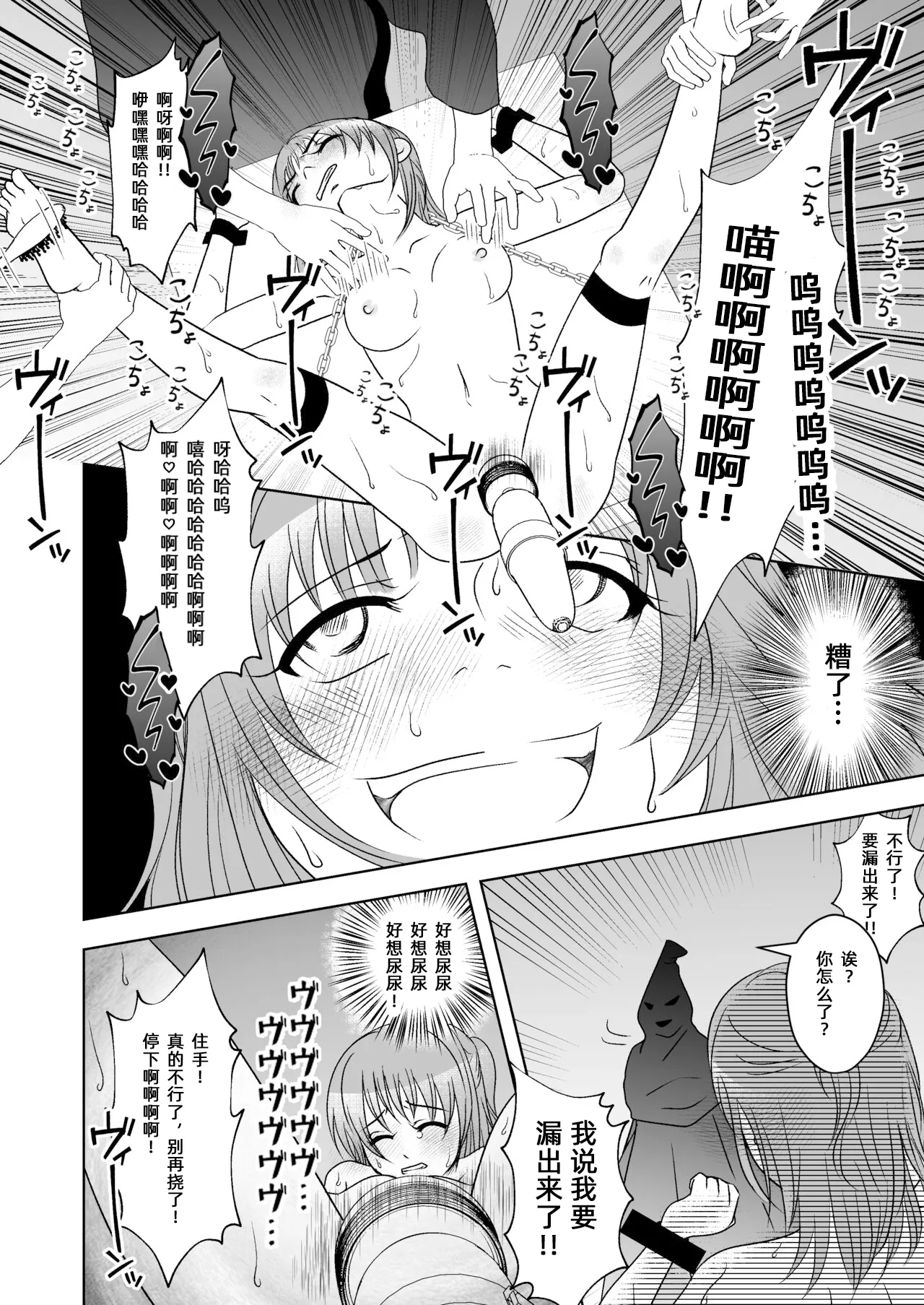 [Mitsumitsumittsu (Mitsu 86)]Kuppuku Goshidou Yami Site ~Kekkon Sagi Onna no Kusuguri-zeme~ | 暗网的屈服指导 ~结婚欺诈女的挠痒惩罚~[Chinese] Page 23