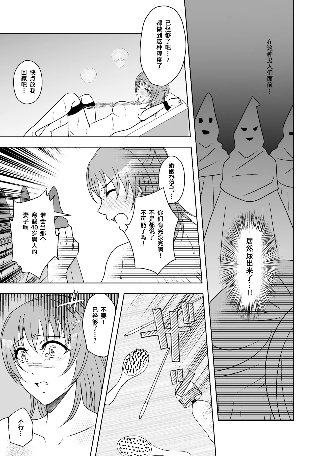 [Mitsumitsumittsu (Mitsu 86)]Kuppuku Goshidou Yami Site ~Kekkon Sagi Onna no Kusuguri-zeme~ | 暗网的屈服指导 ~结婚欺诈女的挠痒惩罚~[Chinese] Page 26
