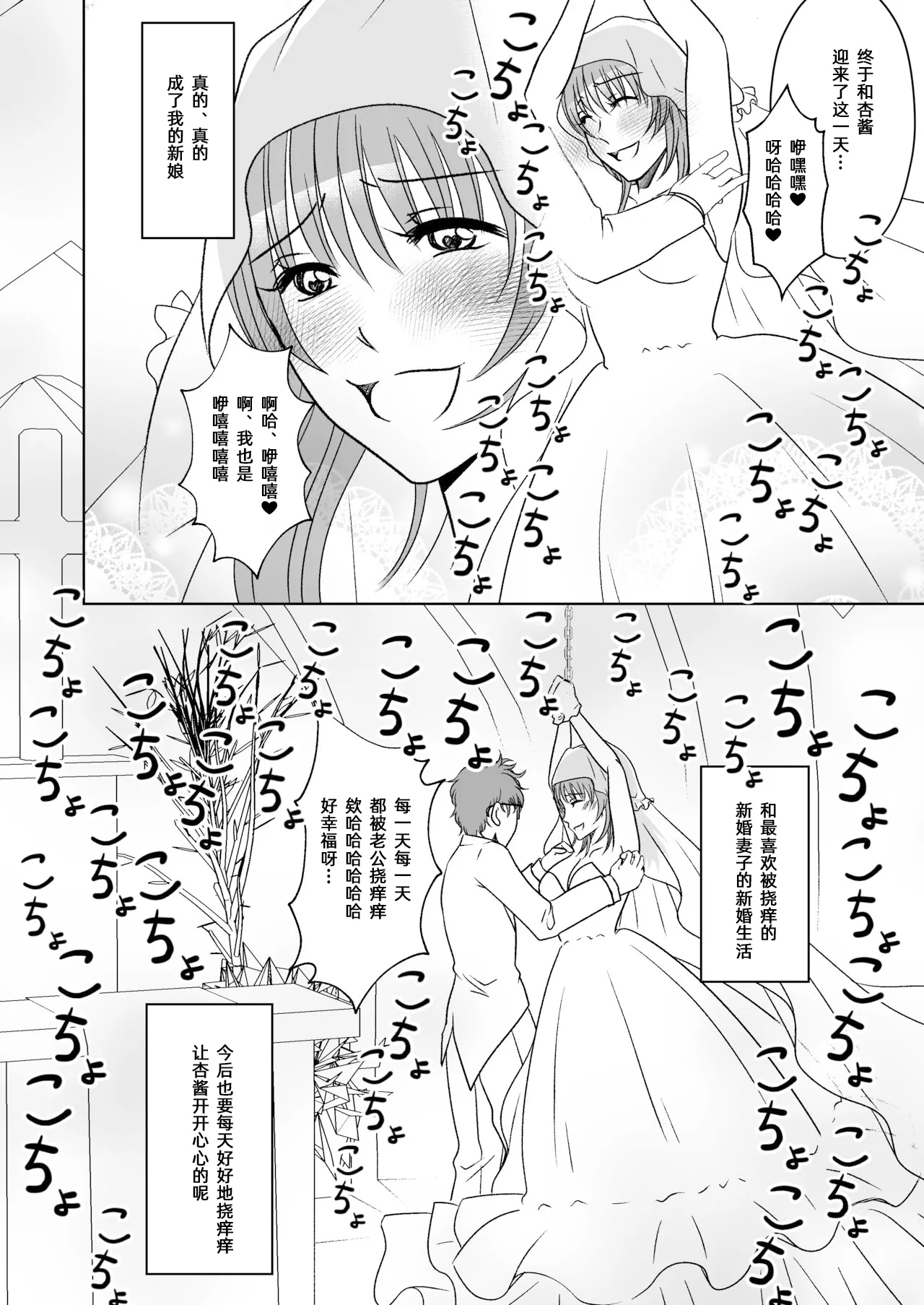 [Mitsumitsumittsu (Mitsu 86)]Kuppuku Goshidou Yami Site ~Kekkon Sagi Onna no Kusuguri-zeme~ | 暗网的屈服指导 ~结婚欺诈女的挠痒惩罚~[Chinese] Page 31