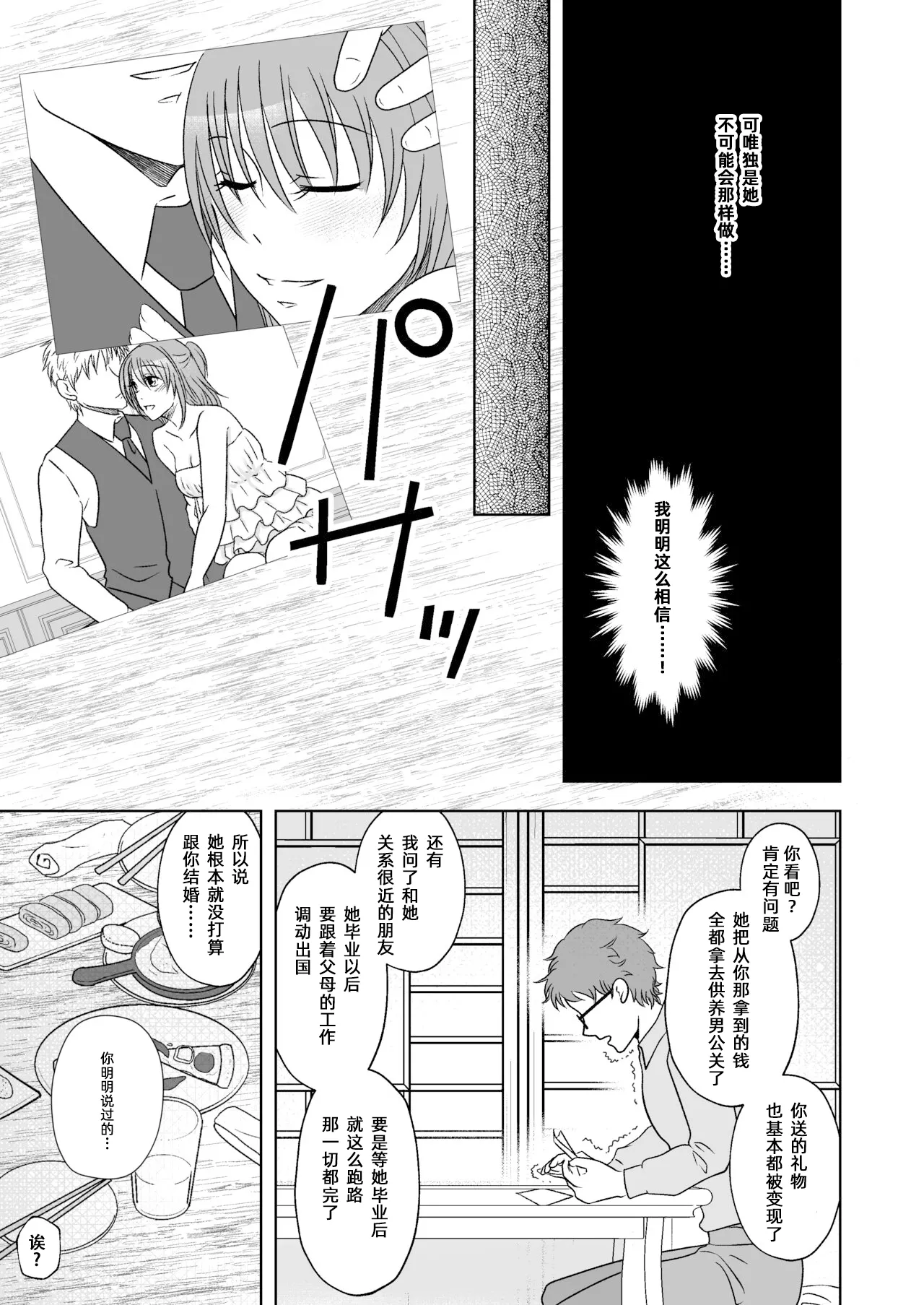 [Mitsumitsumittsu (Mitsu 86)]Kuppuku Goshidou Yami Site ~Kekkon Sagi Onna no Kusuguri-zeme~ | 暗网的屈服指导 ~结婚欺诈女的挠痒惩罚~[Chinese] Page 4