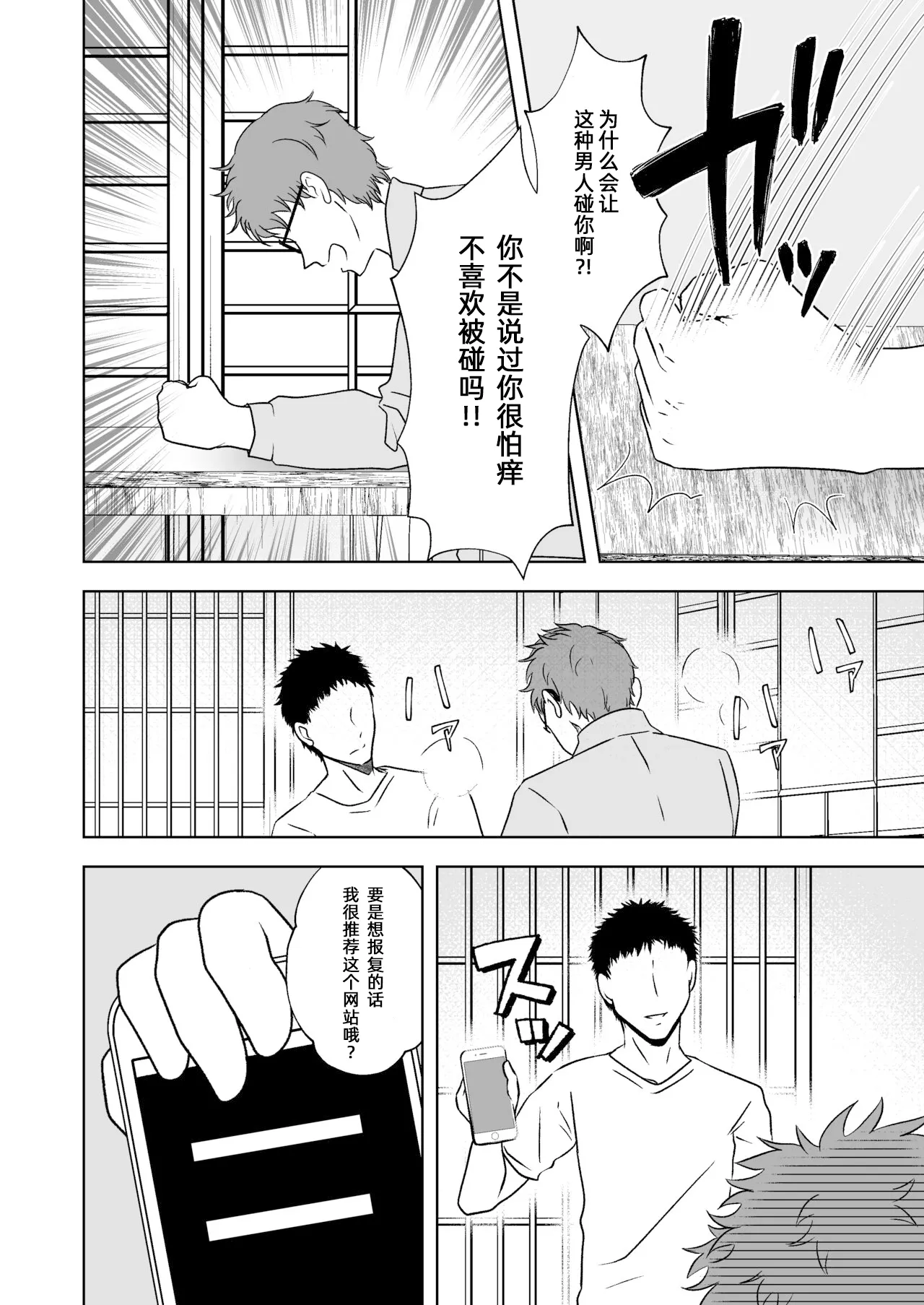 [Mitsumitsumittsu (Mitsu 86)]Kuppuku Goshidou Yami Site ~Kekkon Sagi Onna no Kusuguri-zeme~ | 暗网的屈服指导 ~结婚欺诈女的挠痒惩罚~[Chinese] Page 5