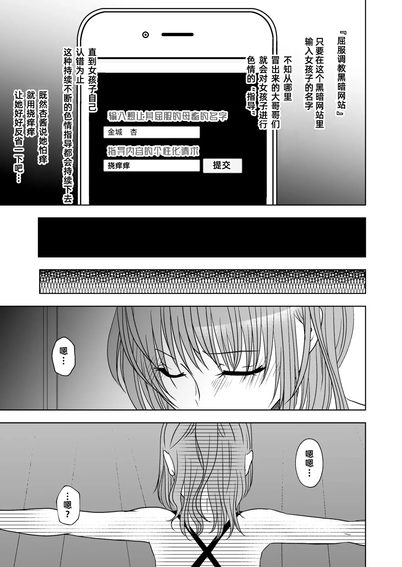 [Mitsumitsumittsu (Mitsu 86)]Kuppuku Goshidou Yami Site ~Kekkon Sagi Onna no Kusuguri-zeme~ | 暗网的屈服指导 ~结婚欺诈女的挠痒惩罚~[Chinese] Page 6
