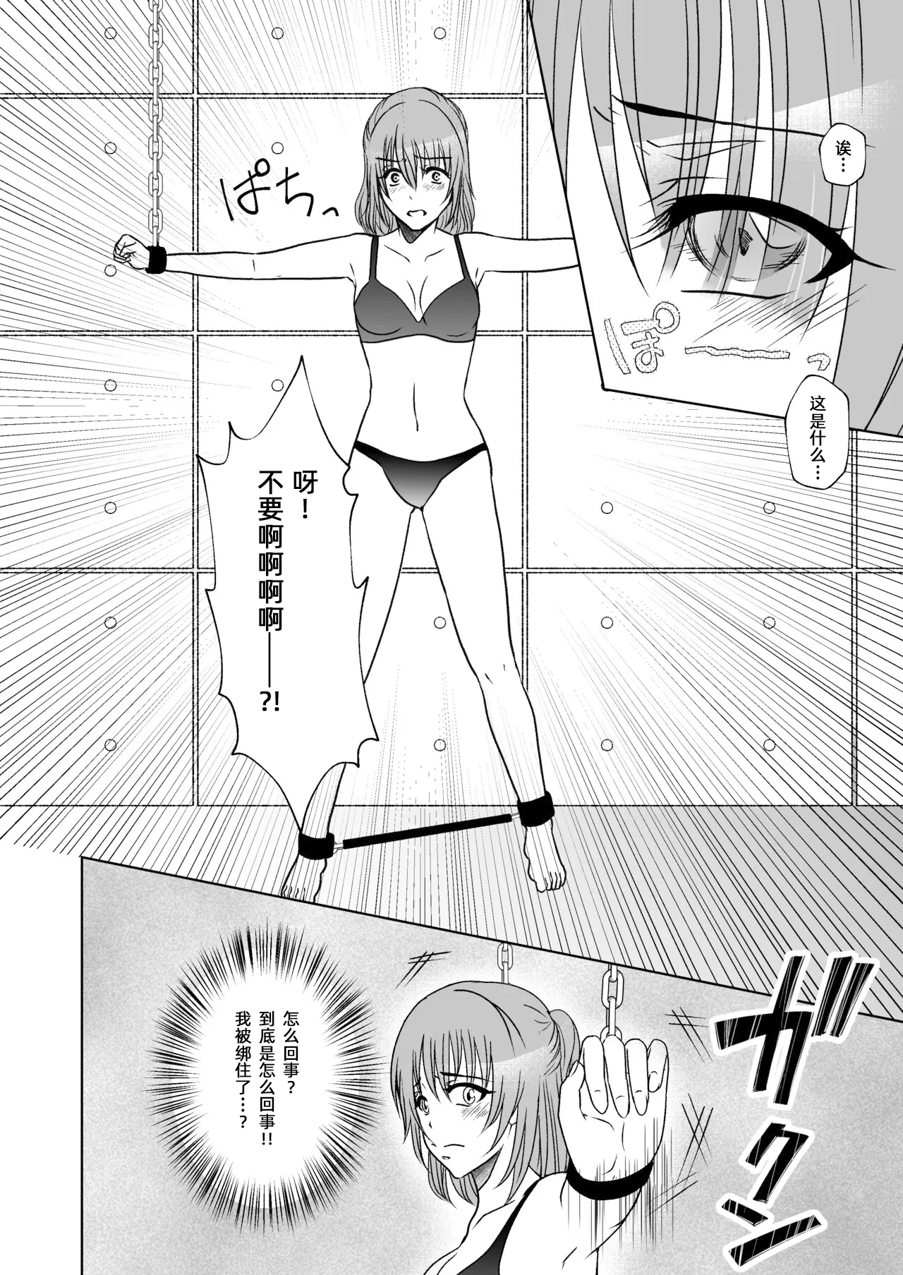 [Mitsumitsumittsu (Mitsu 86)]Kuppuku Goshidou Yami Site ~Kekkon Sagi Onna no Kusuguri-zeme~ | 暗网的屈服指导 ~结婚欺诈女的挠痒惩罚~[Chinese] Page 7