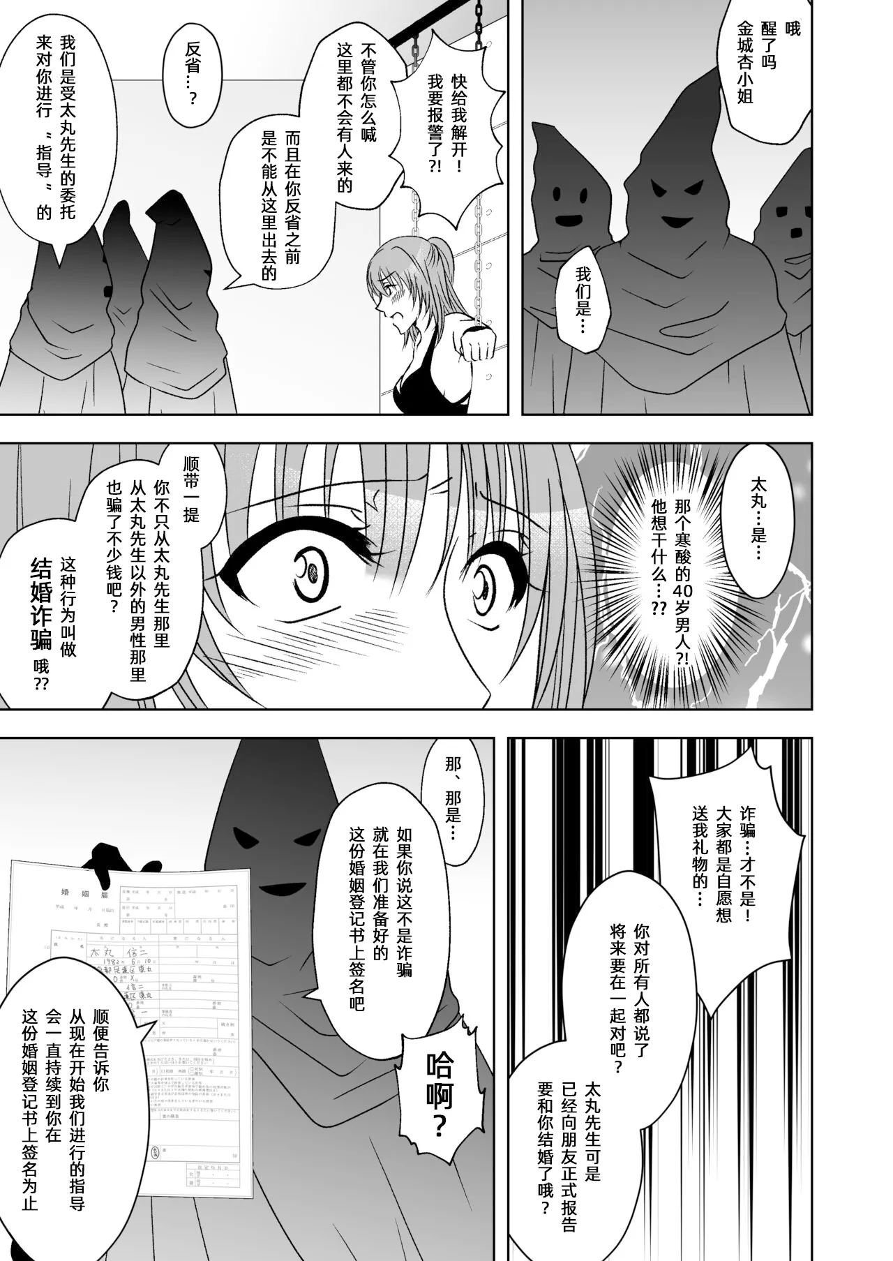 [Mitsumitsumittsu (Mitsu 86)]Kuppuku Goshidou Yami Site ~Kekkon Sagi Onna no Kusuguri-zeme~ | 暗网的屈服指导 ~结婚欺诈女的挠痒惩罚~[Chinese] Page 8