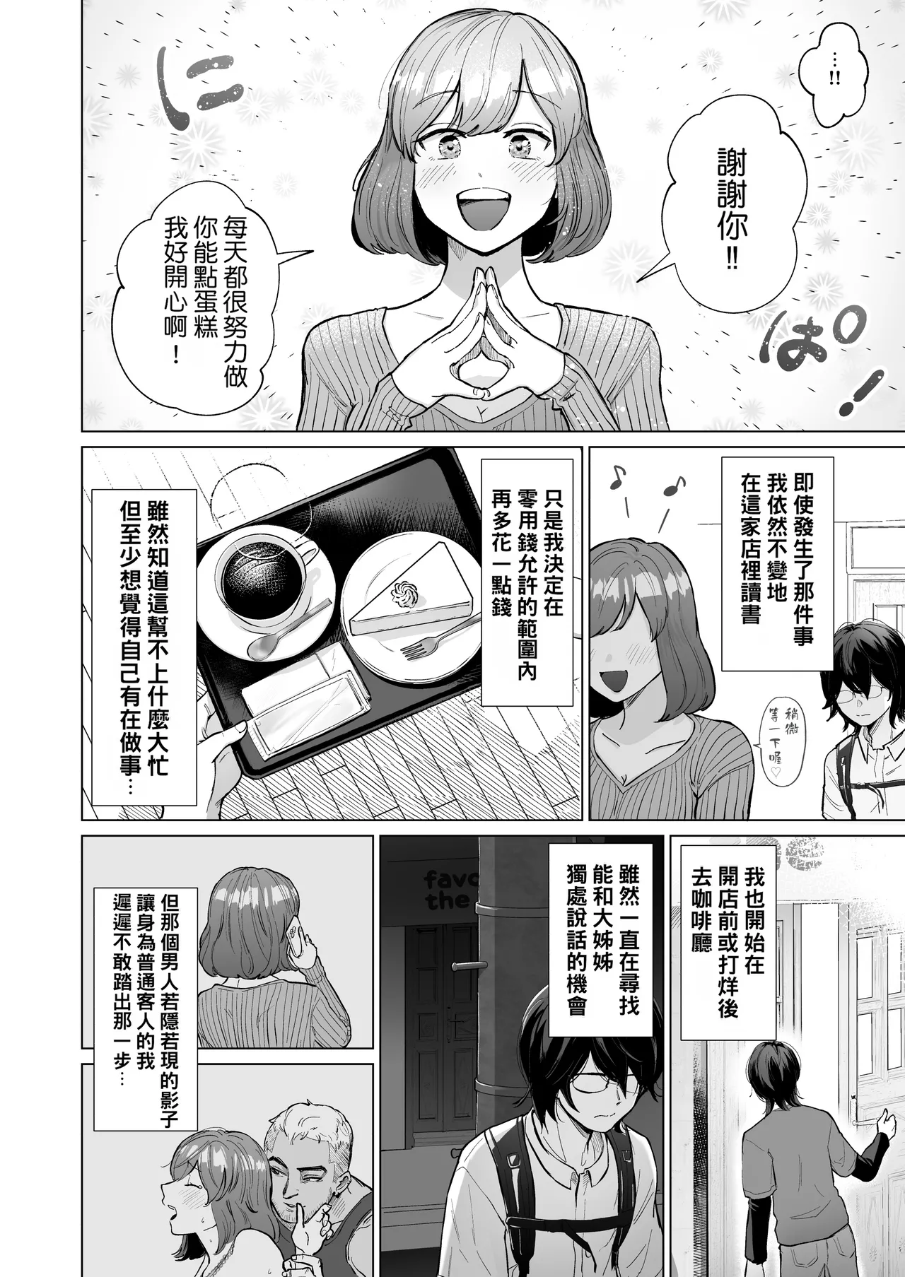 [Patsu Patsu Studio (Patsu Patsu)]Akogare no CafeTenin-san ga Kaiten Mae no Omise de Shiranai Otoko ni Dakarete Iru no o Guuzen Mitsuketa Boku ga, Teikou mo Dekizu Ecchi ni Makikomareru Hanashi | 偶然發現憧憬的咖啡廳店員在開店前正被陌生男人抱著，我也無法抵抗地被捲入H場面之中的故事[Chinese] [Manga Translator UI x 機翻人幫幫我漢化] [Digital] Page 13