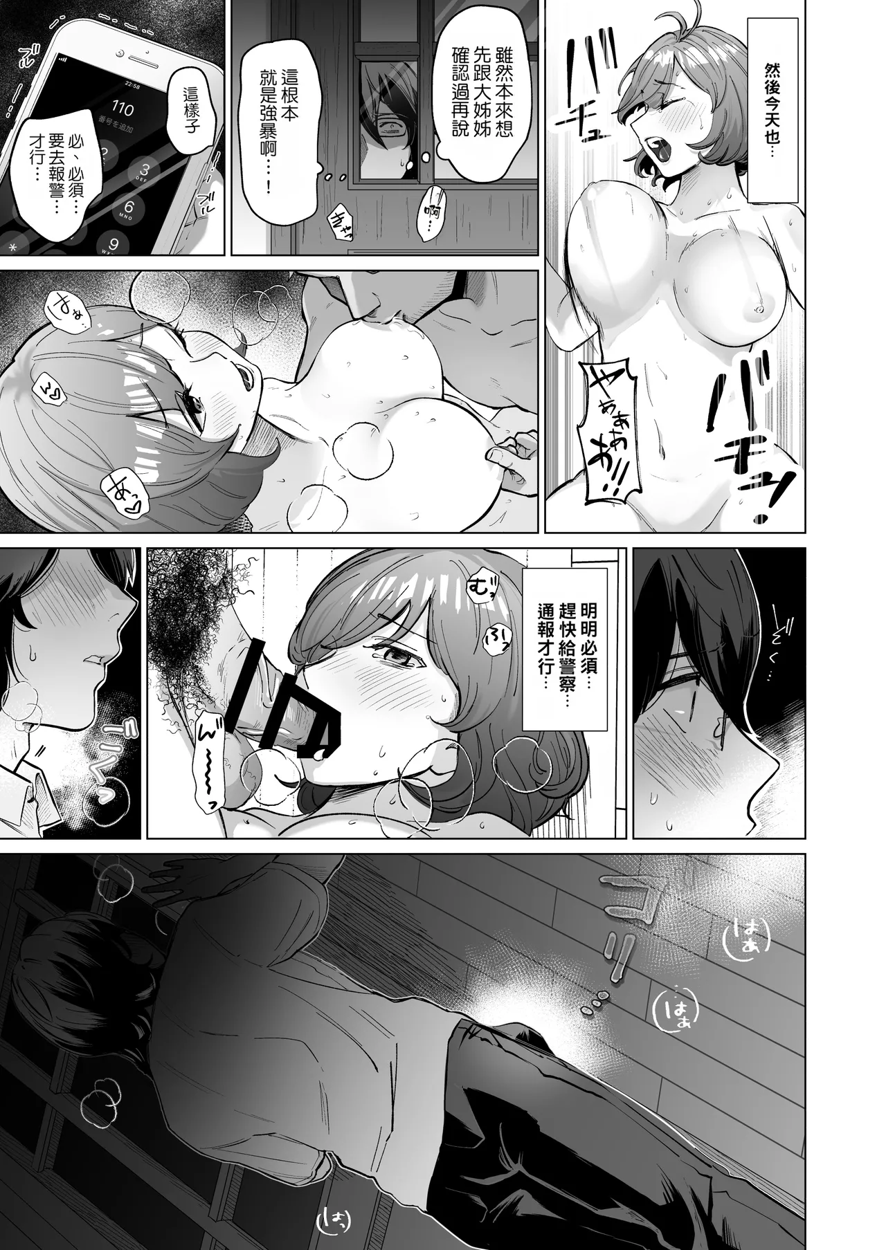 [Patsu Patsu Studio (Patsu Patsu)]Akogare no CafeTenin-san ga Kaiten Mae no Omise de Shiranai Otoko ni Dakarete Iru no o Guuzen Mitsuketa Boku ga, Teikou mo Dekizu Ecchi ni Makikomareru Hanashi | 偶然發現憧憬的咖啡廳店員在開店前正被陌生男人抱著，我也無法抵抗地被捲入H場面之中的故事[Chinese] [Manga Translator UI x 機翻人幫幫我漢化] [Digital] Page 14