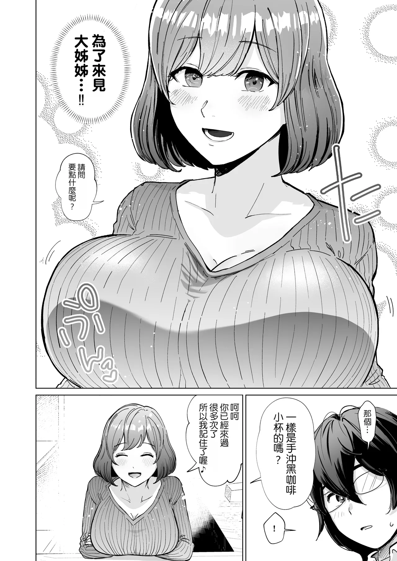 [Patsu Patsu Studio (Patsu Patsu)]Akogare no CafeTenin-san ga Kaiten Mae no Omise de Shiranai Otoko ni Dakarete Iru no o Guuzen Mitsuketa Boku ga, Teikou mo Dekizu Ecchi ni Makikomareru Hanashi | 偶然發現憧憬的咖啡廳店員在開店前正被陌生男人抱著，我也無法抵抗地被捲入H場面之中的故事[Chinese] [Manga Translator UI x 機翻人幫幫我漢化] [Digital] Page 3
