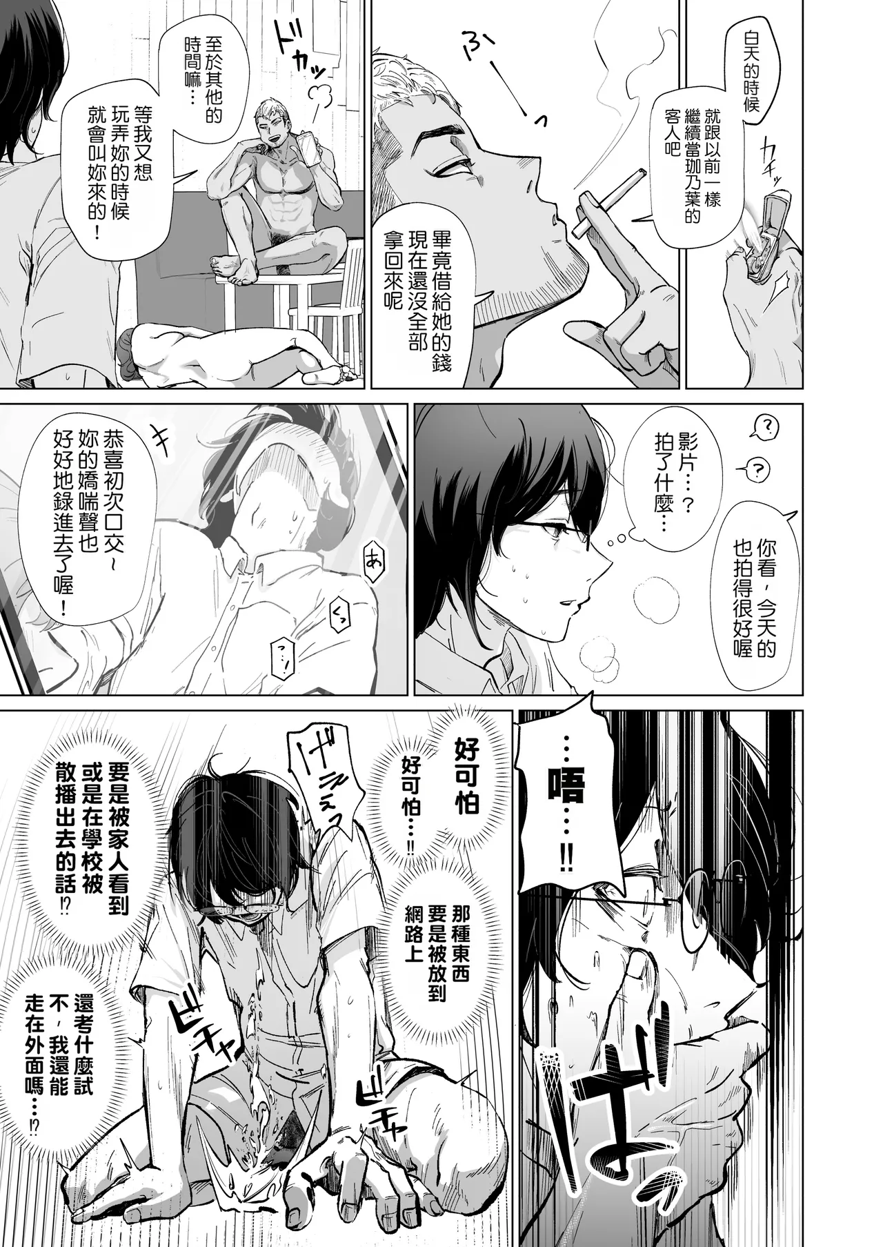 [Patsu Patsu Studio (Patsu Patsu)]Akogare no CafeTenin-san ga Kaiten Mae no Omise de Shiranai Otoko ni Dakarete Iru no o Guuzen Mitsuketa Boku ga, Teikou mo Dekizu Ecchi ni Makikomareru Hanashi | 偶然發現憧憬的咖啡廳店員在開店前正被陌生男人抱著，我也無法抵抗地被捲入H場面之中的故事[Chinese] [Manga Translator UI x 機翻人幫幫我漢化] [Digital] Page 36