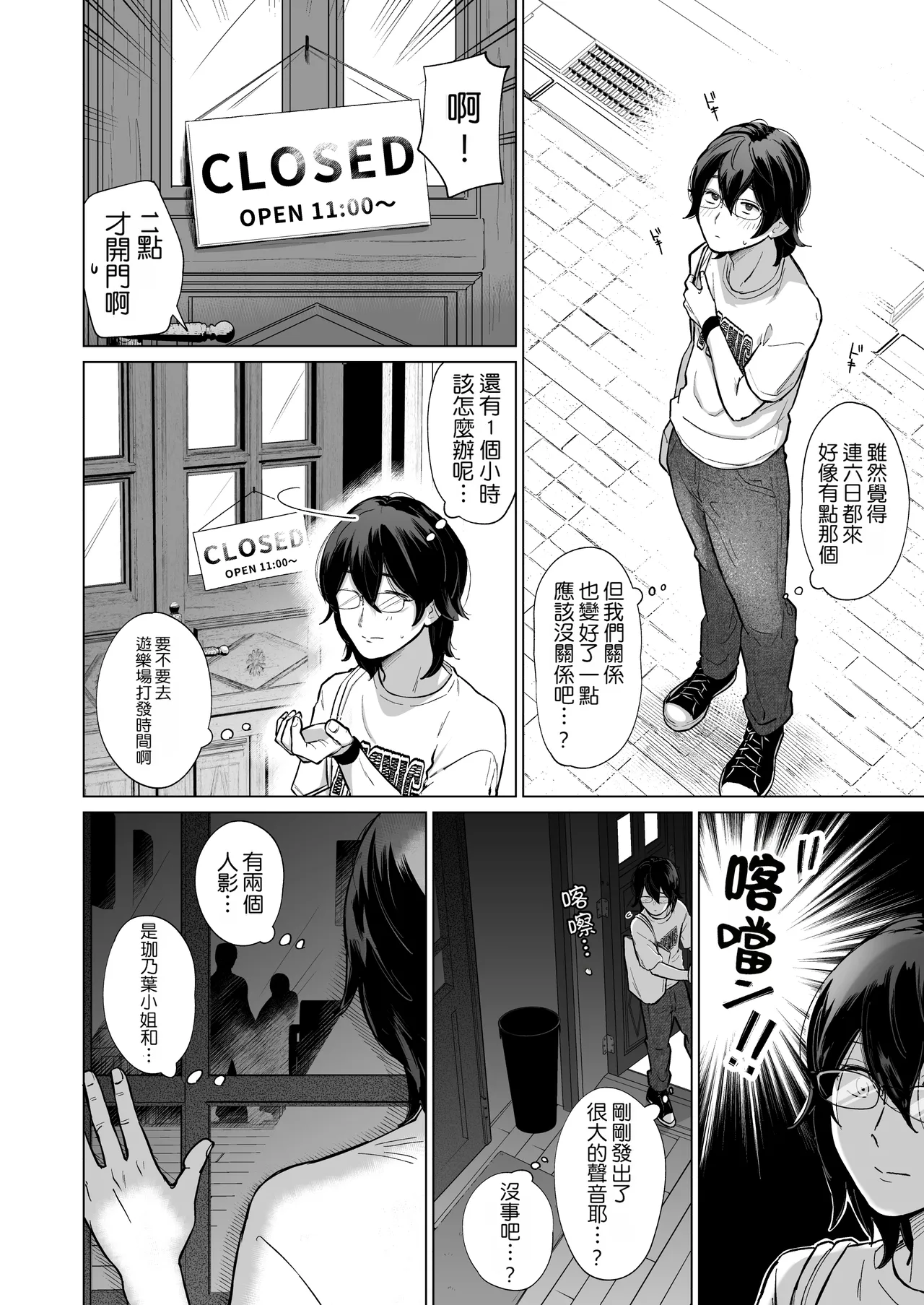 [Patsu Patsu Studio (Patsu Patsu)]Akogare no CafeTenin-san ga Kaiten Mae no Omise de Shiranai Otoko ni Dakarete Iru no o Guuzen Mitsuketa Boku ga, Teikou mo Dekizu Ecchi ni Makikomareru Hanashi | 偶然發現憧憬的咖啡廳店員在開店前正被陌生男人抱著，我也無法抵抗地被捲入H場面之中的故事[Chinese] [Manga Translator UI x 機翻人幫幫我漢化] [Digital] Page 7