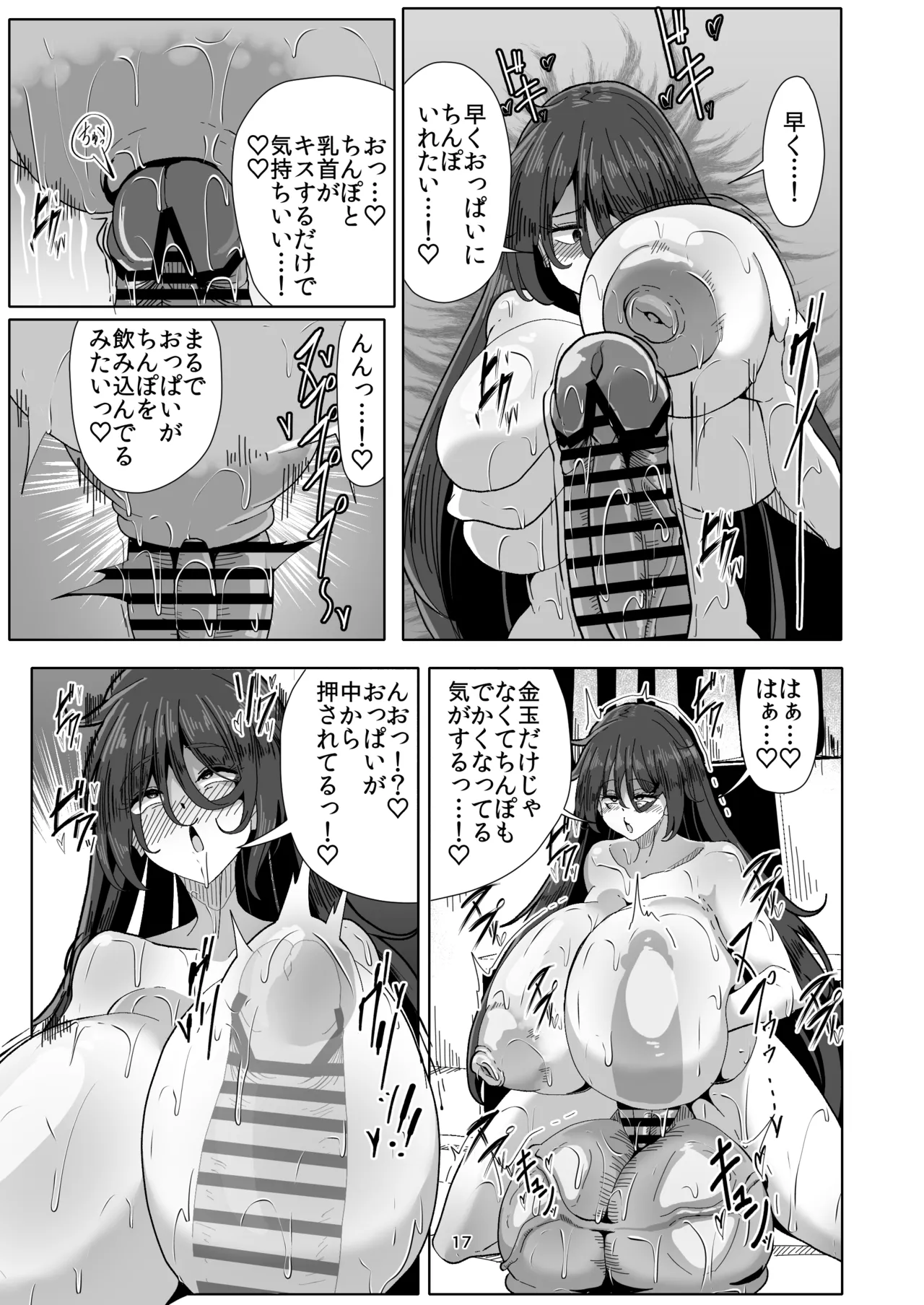[Totsugeki! Tonari no Hijoushoku!! (Buuta)]Hikikomori no Nipple Fuck Shippaidan 2 （zenpen） Page 17