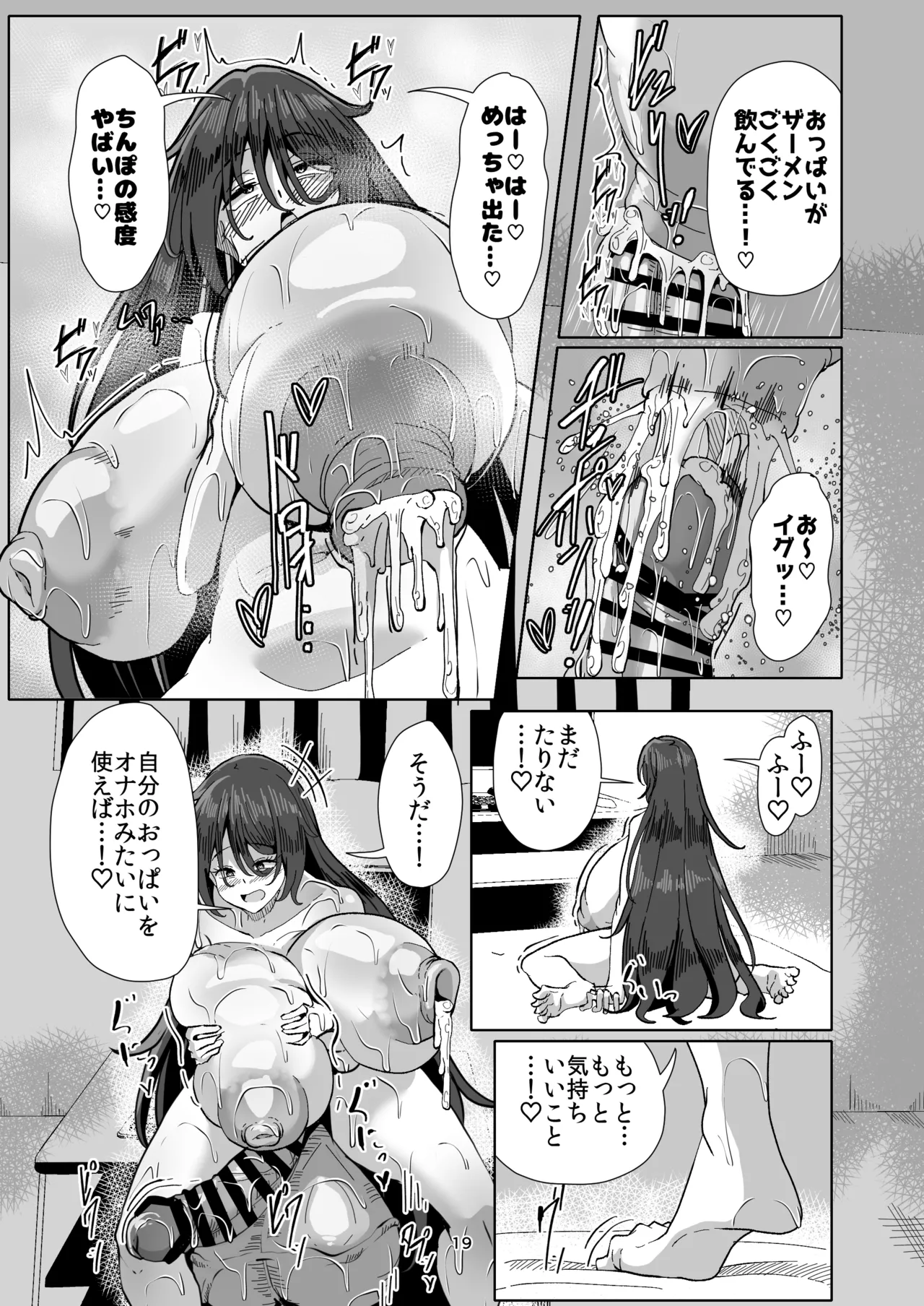 [Totsugeki! Tonari no Hijoushoku!! (Buuta)]Hikikomori no Nipple Fuck Shippaidan 2 （zenpen） Page 19
