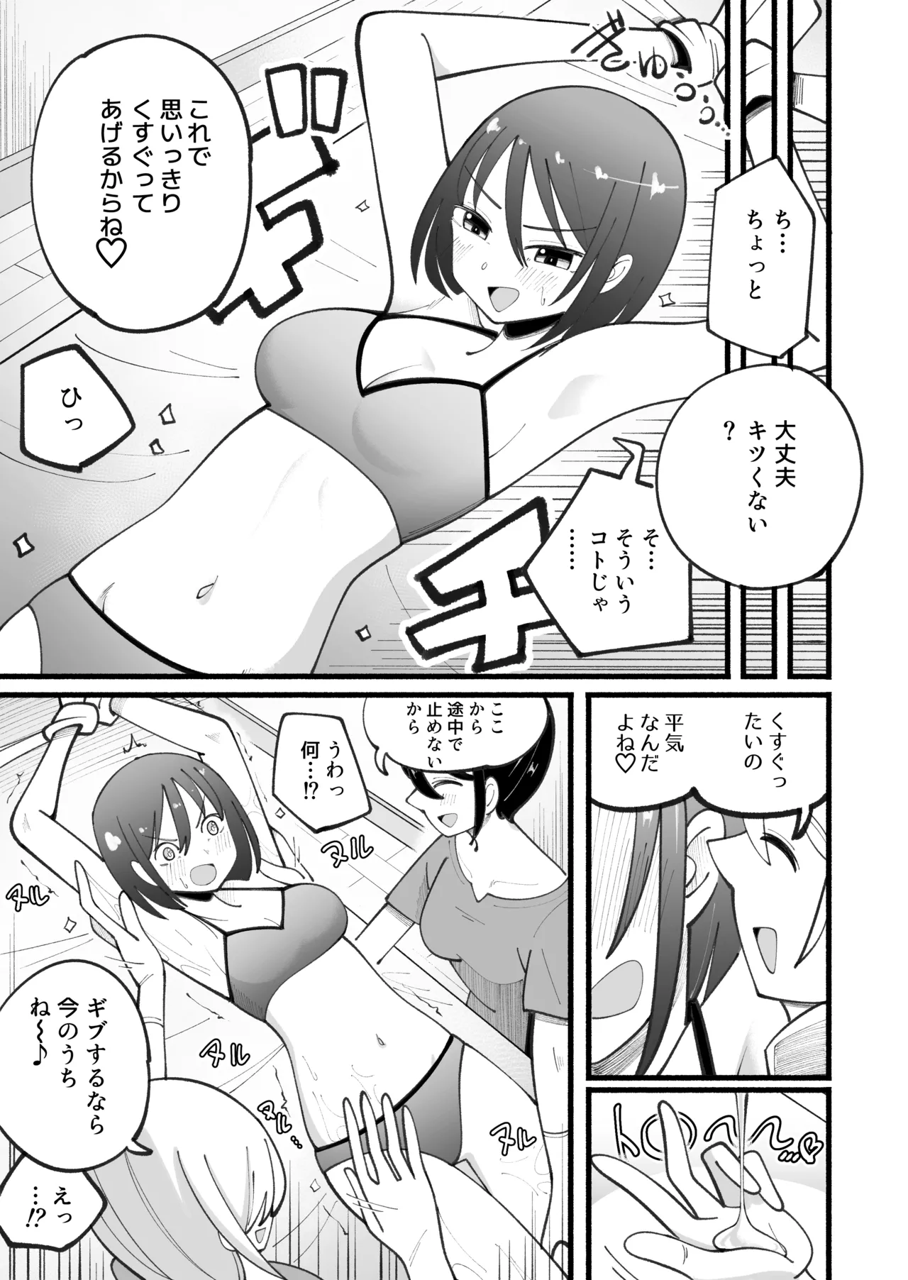 マッサージ屋さんのくすぐりコース Page 11