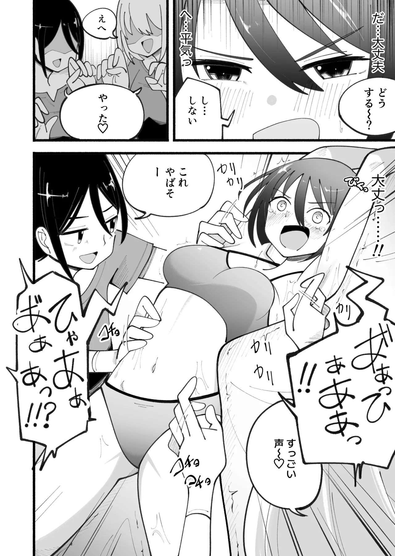 マッサージ屋さんのくすぐりコース Page 12