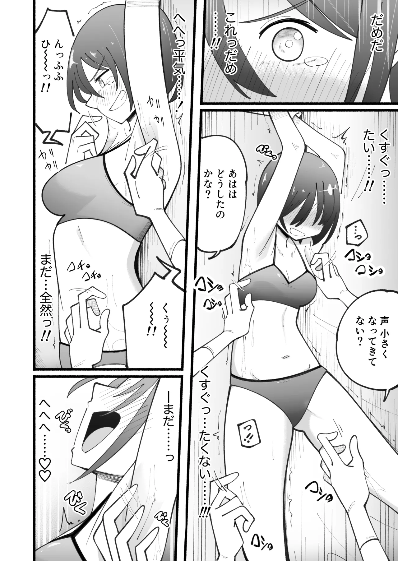 マッサージ屋さんのくすぐりコース Page 14