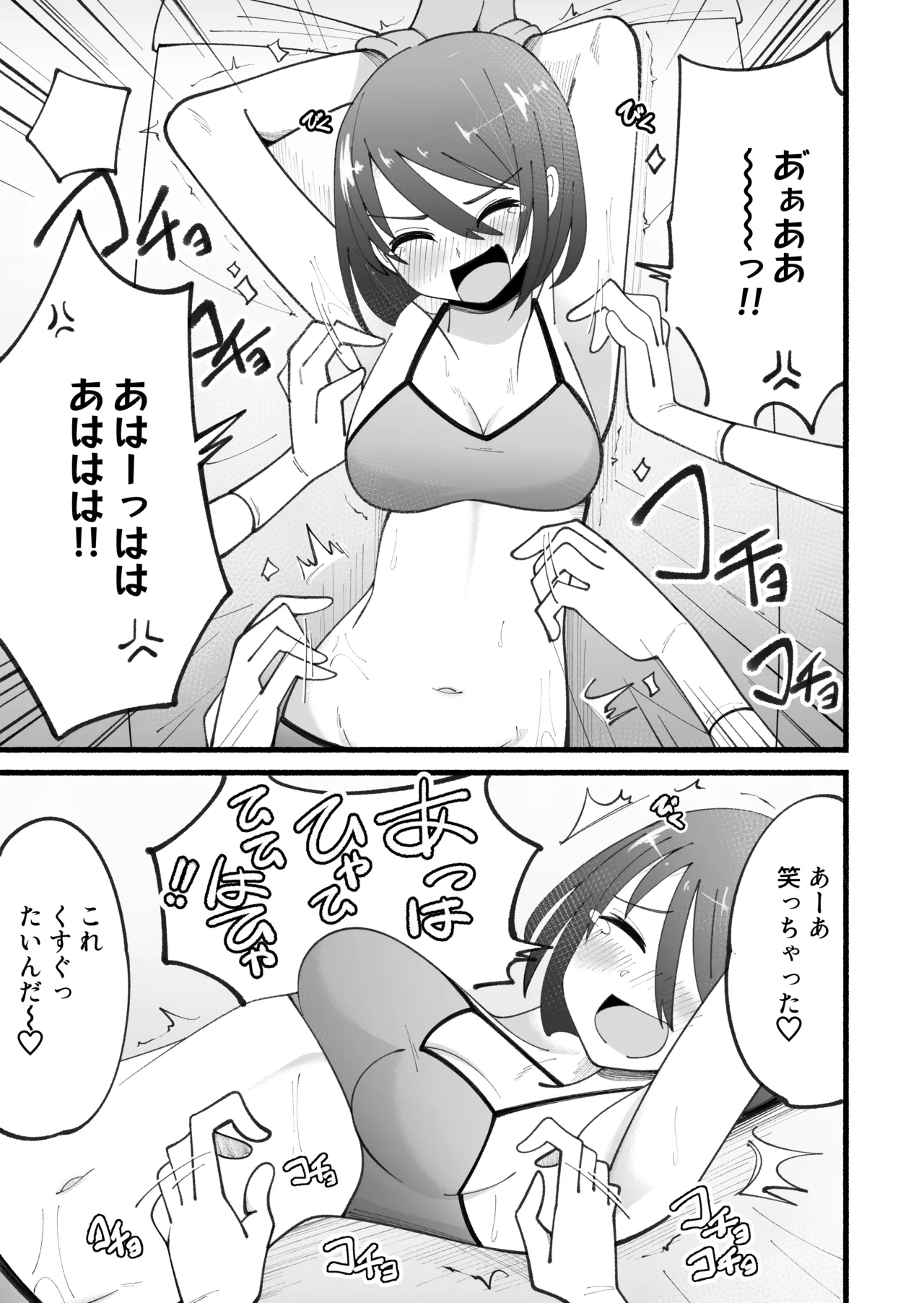 マッサージ屋さんのくすぐりコース Page 15