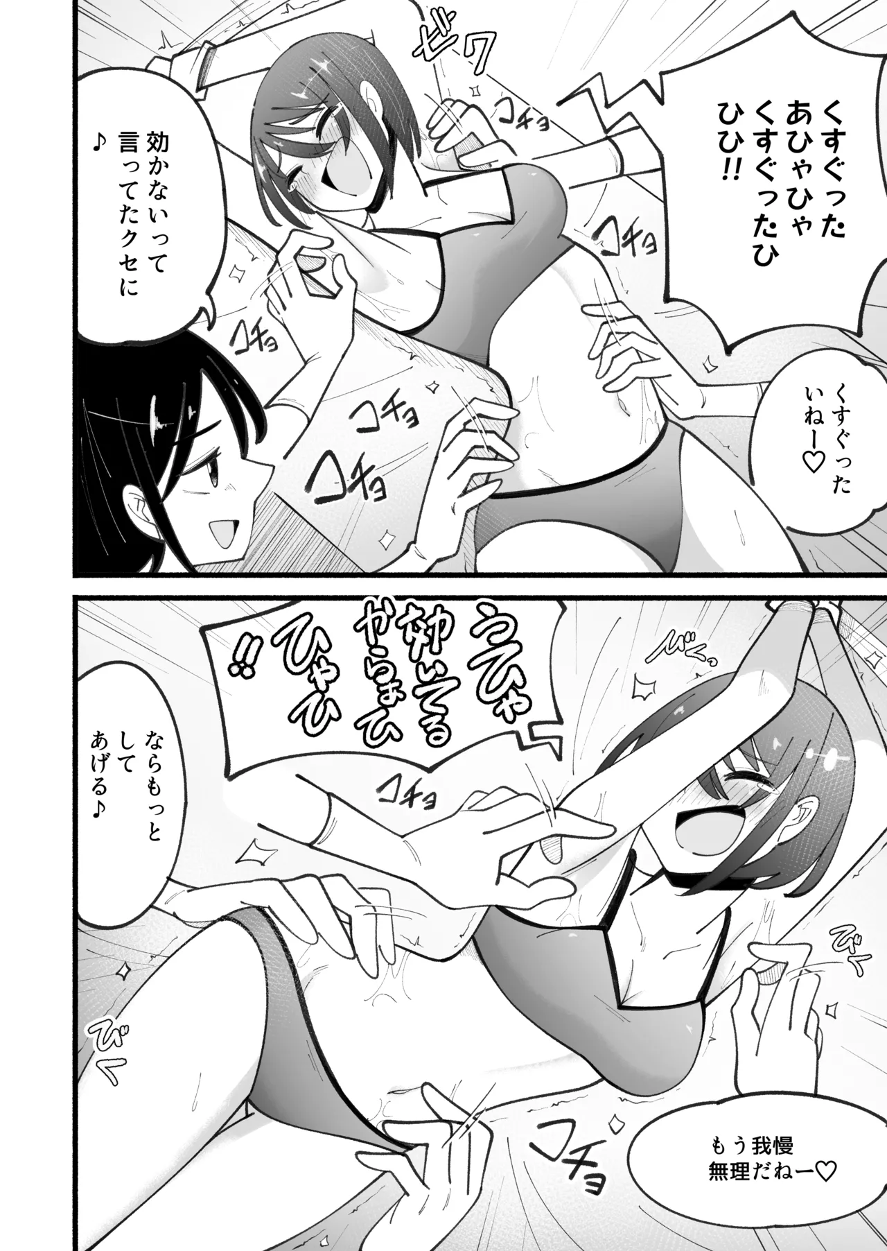 マッサージ屋さんのくすぐりコース Page 16