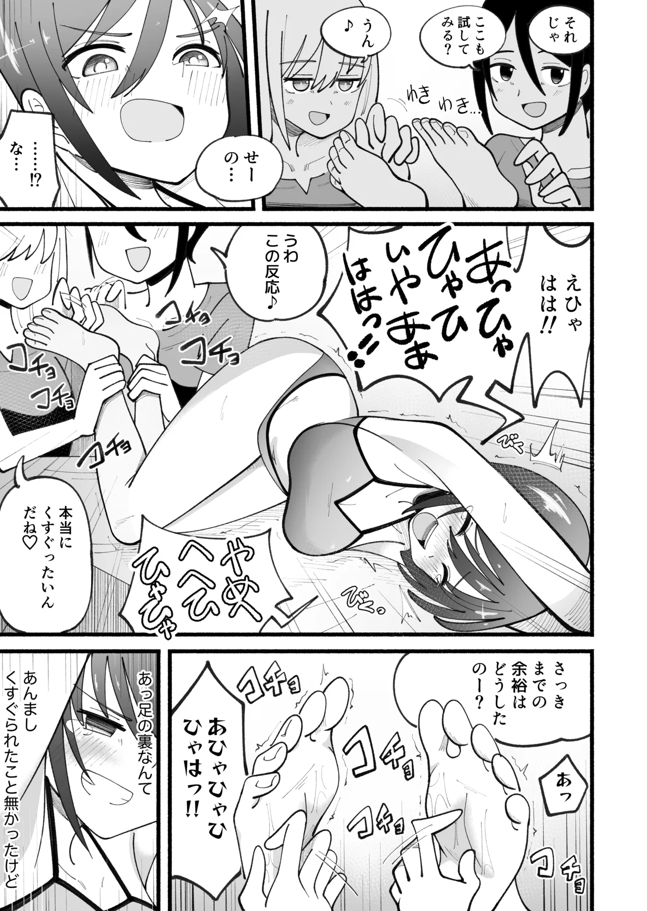 マッサージ屋さんのくすぐりコース Page 17