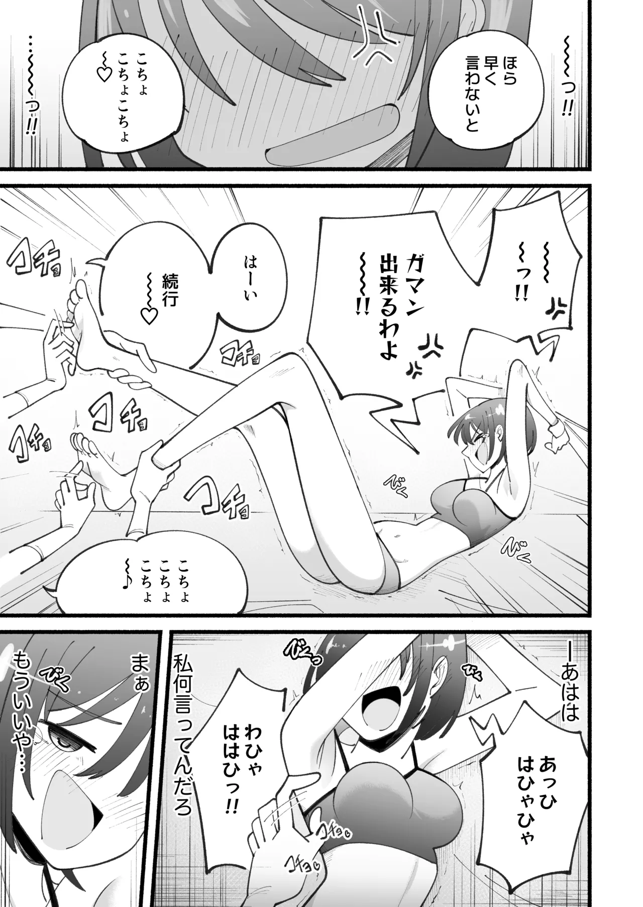マッサージ屋さんのくすぐりコース Page 19