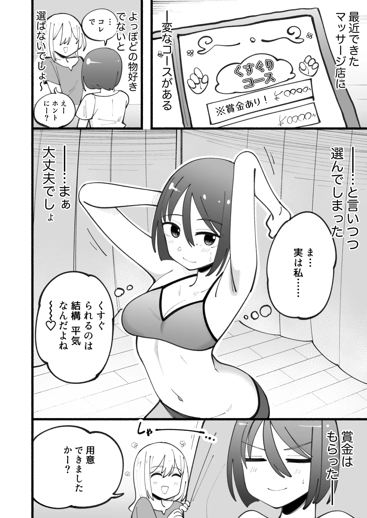 マッサージ屋さんのくすぐりコース Page 2