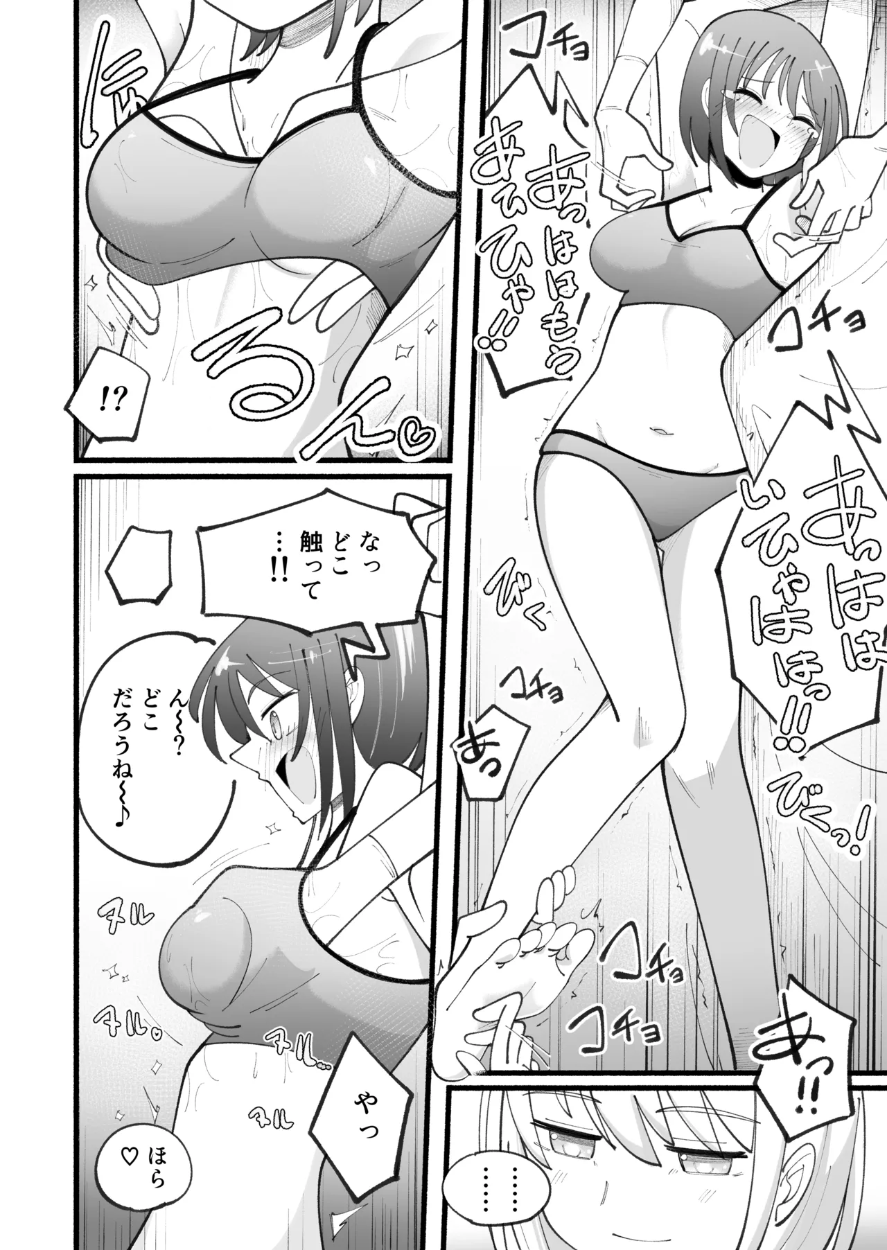 マッサージ屋さんのくすぐりコース Page 20