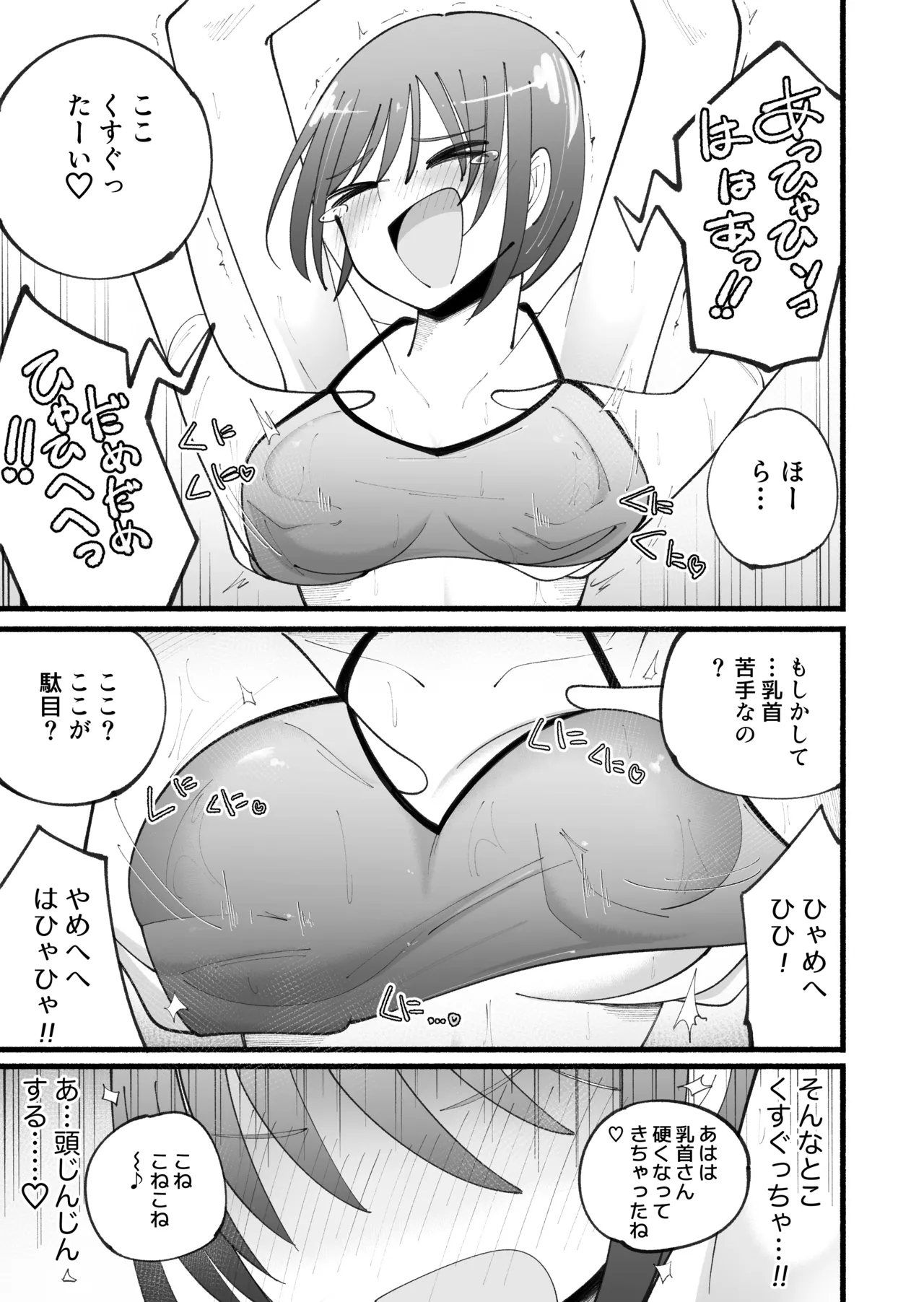 マッサージ屋さんのくすぐりコース Page 21