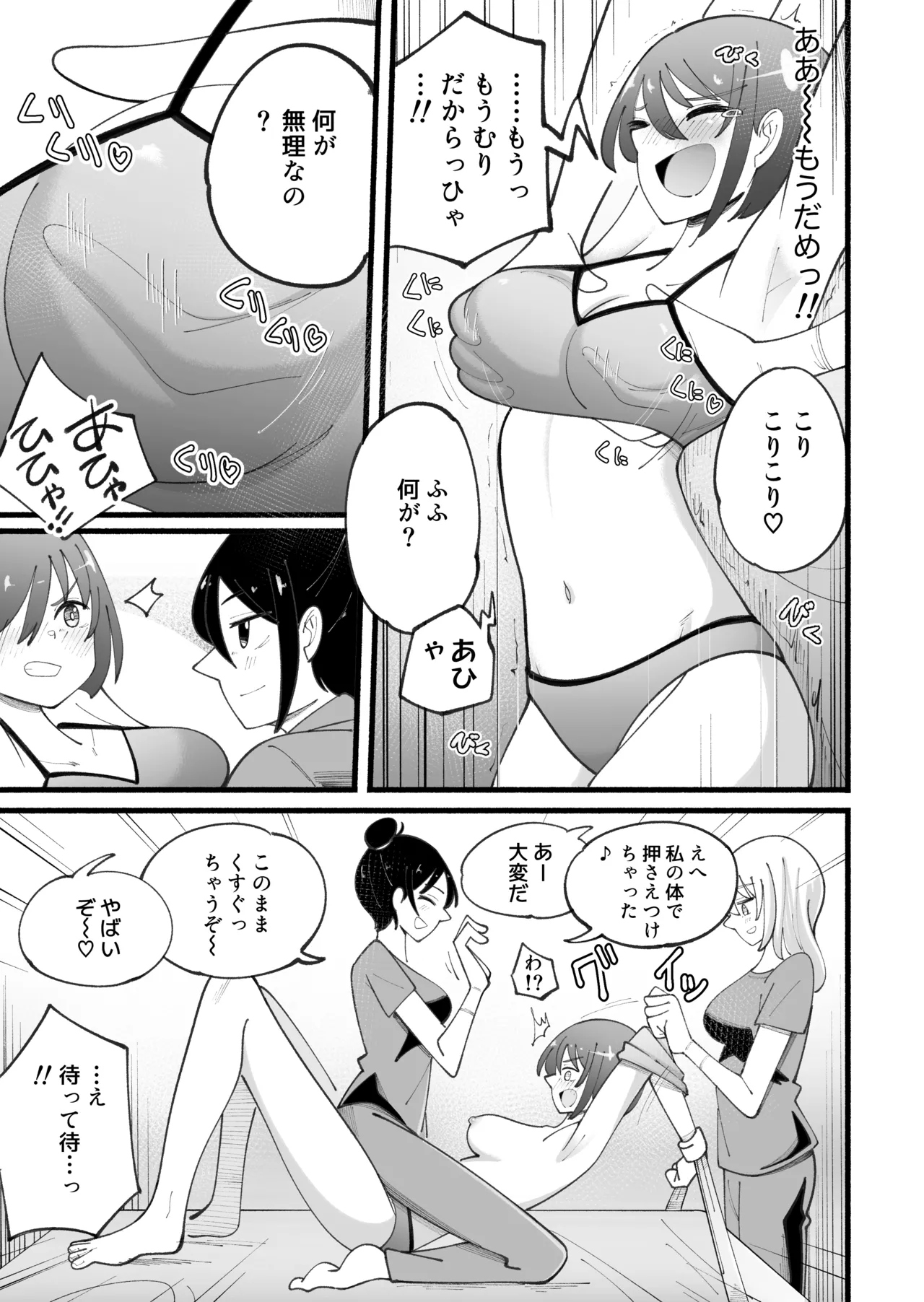 マッサージ屋さんのくすぐりコース Page 23