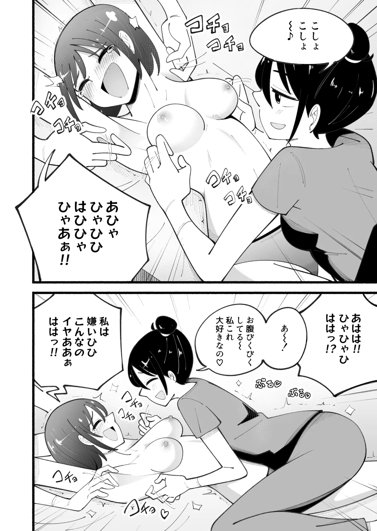 マッサージ屋さんのくすぐりコース Page 24