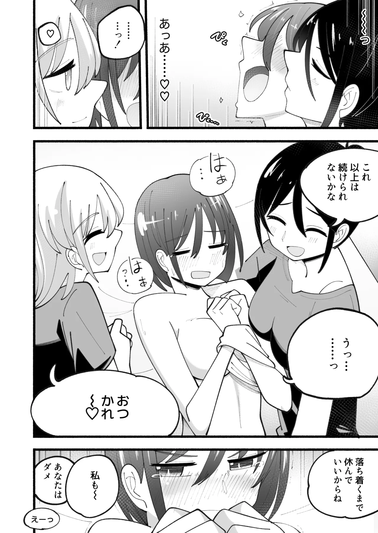 マッサージ屋さんのくすぐりコース Page 28