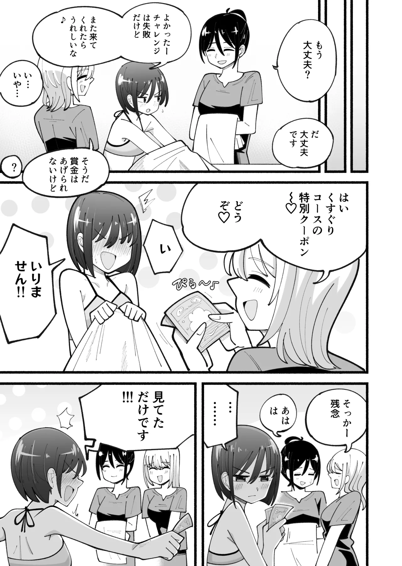 マッサージ屋さんのくすぐりコース Page 29