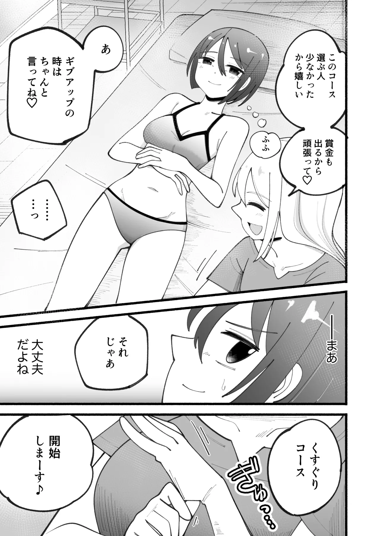 マッサージ屋さんのくすぐりコース Page 3