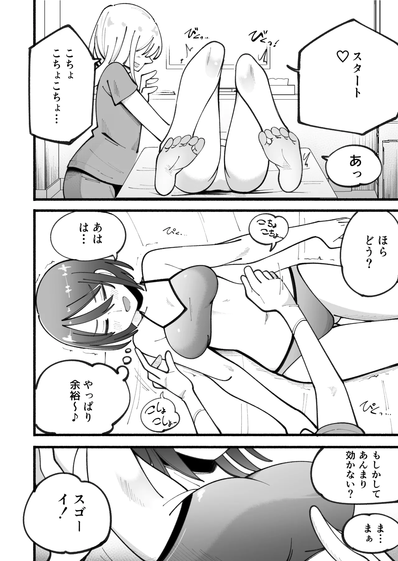 マッサージ屋さんのくすぐりコース Page 4