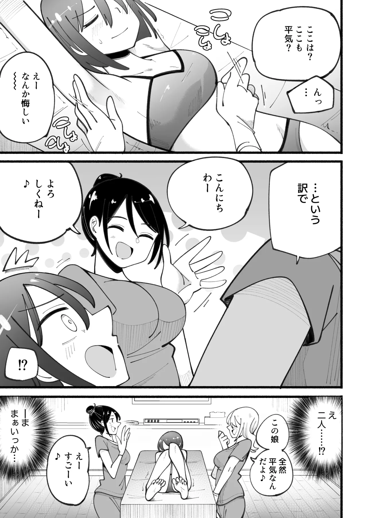 マッサージ屋さんのくすぐりコース Page 5