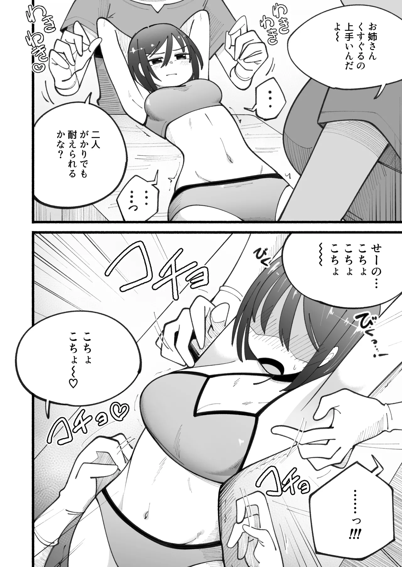 マッサージ屋さんのくすぐりコース Page 6