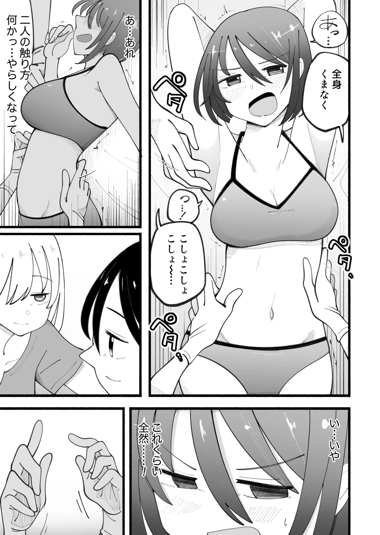 マッサージ屋さんのくすぐりコース Page 7