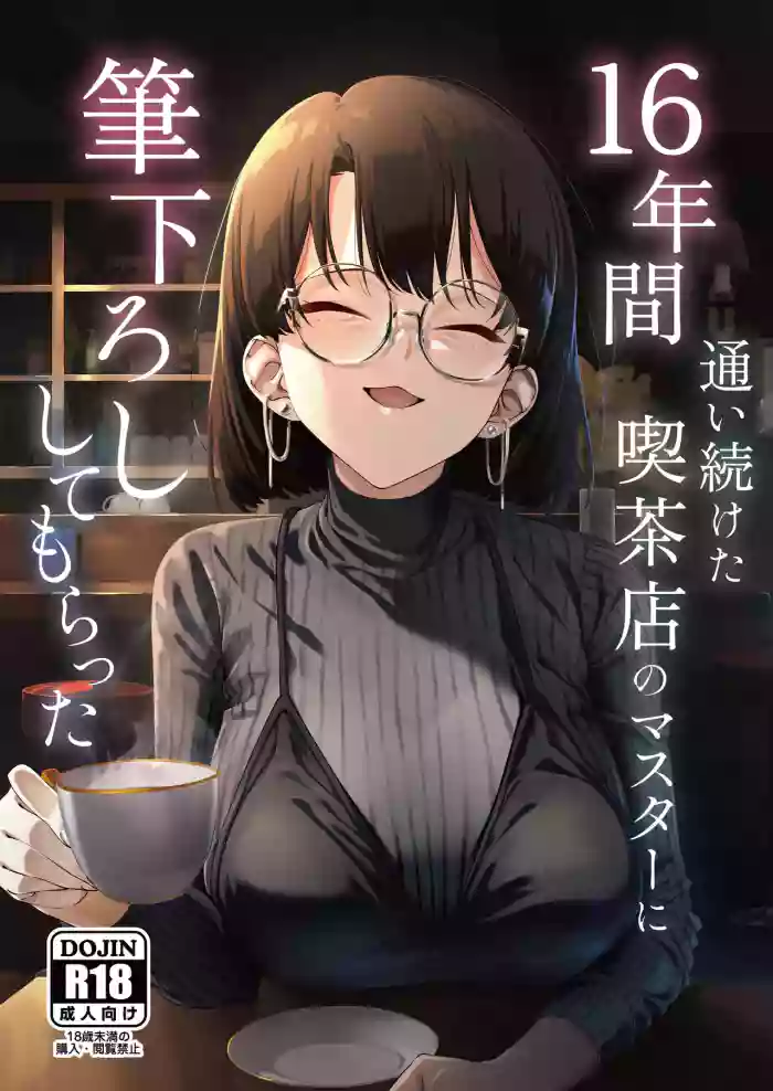 [Shiruo Gumi (Yugudora Shiruo)]My first sexual experience was with the boss of the cafe I’d been going to for 16 years[English] [Rei Scans]