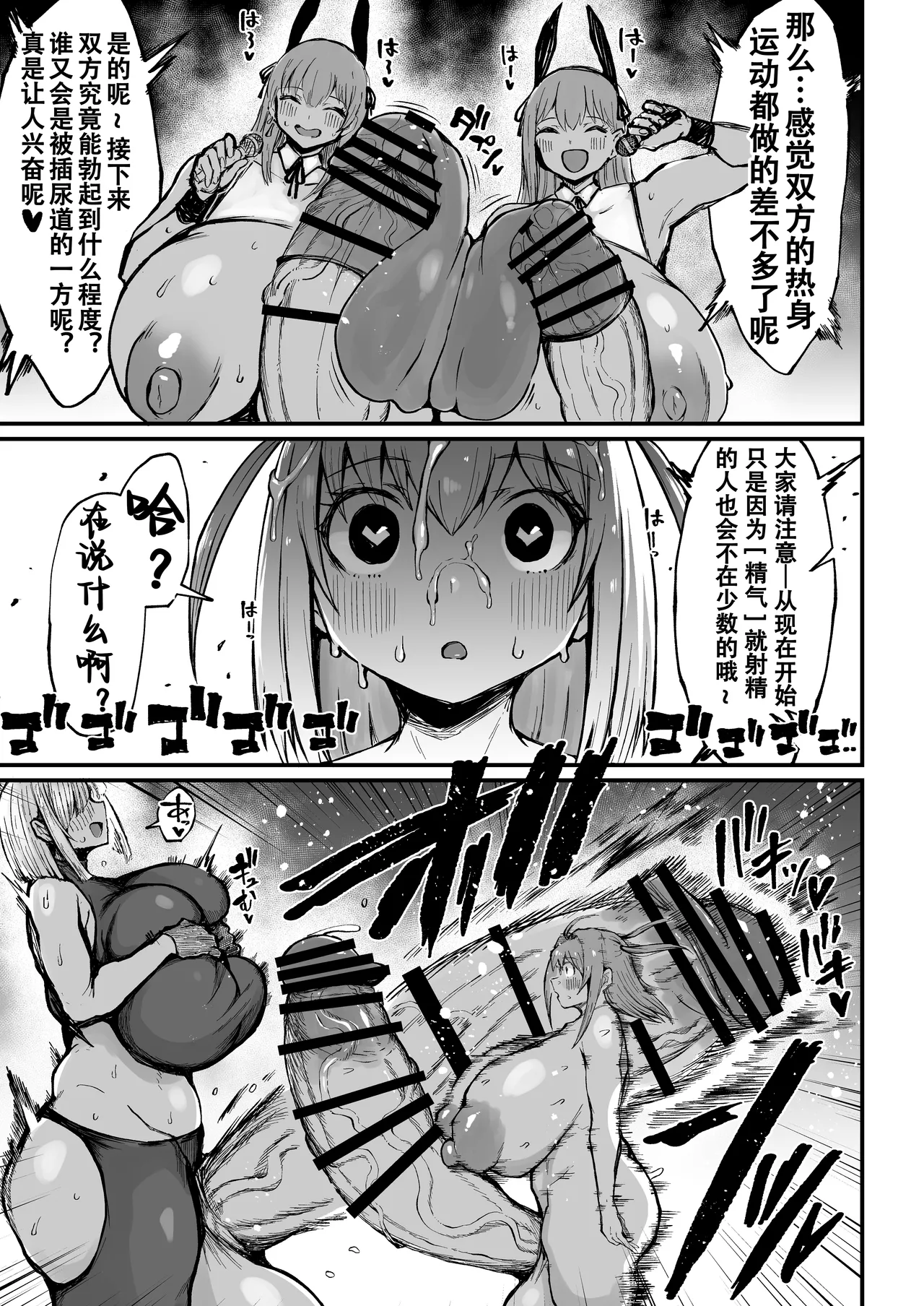 [Rosetta Stone (Teterun)]Futanari Champion Kaoruga Karide Defeat Kelhazganai 3 | 扶她冠军狩出薰，绝不可能会输【3】[Chinese] [退役苍蓝星汉化组] Page 26