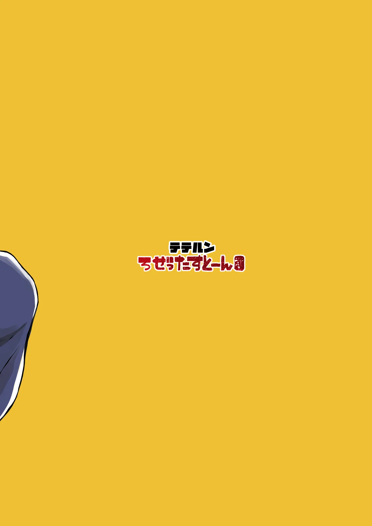 [Rosetta Stone (Teterun)]Futanari Champion Kaoruga Karide Defeat Kelhazganai 3 | 扶她冠军狩出薰，绝不可能会输【3】[Chinese] [退役苍蓝星汉化组] Page 30